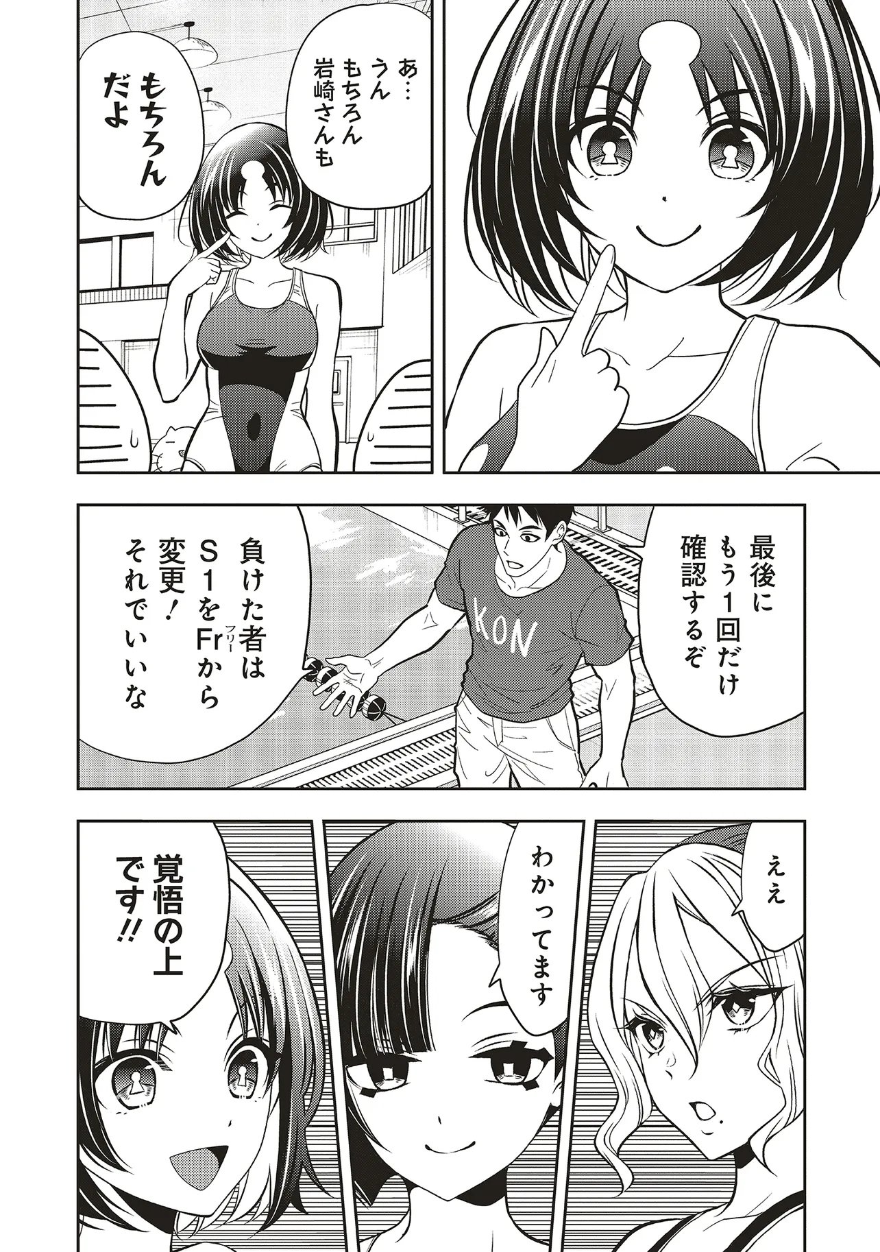 Aqua Puella - Shikinomori Koukou Suieibu Chapter 10.1 6ページ