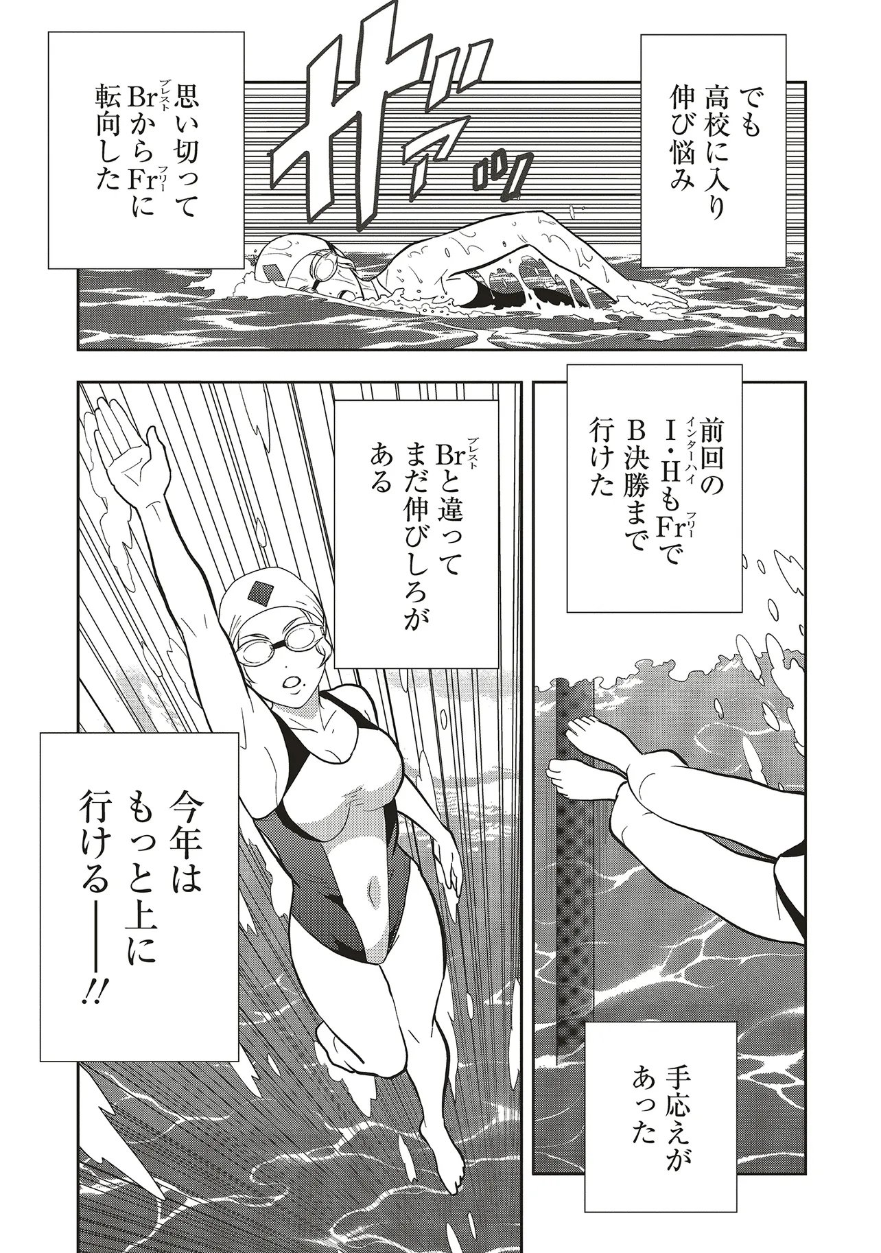 Aqua Puella - Shikinomori Koukou Suieibu Chapter 10.1 9ページ