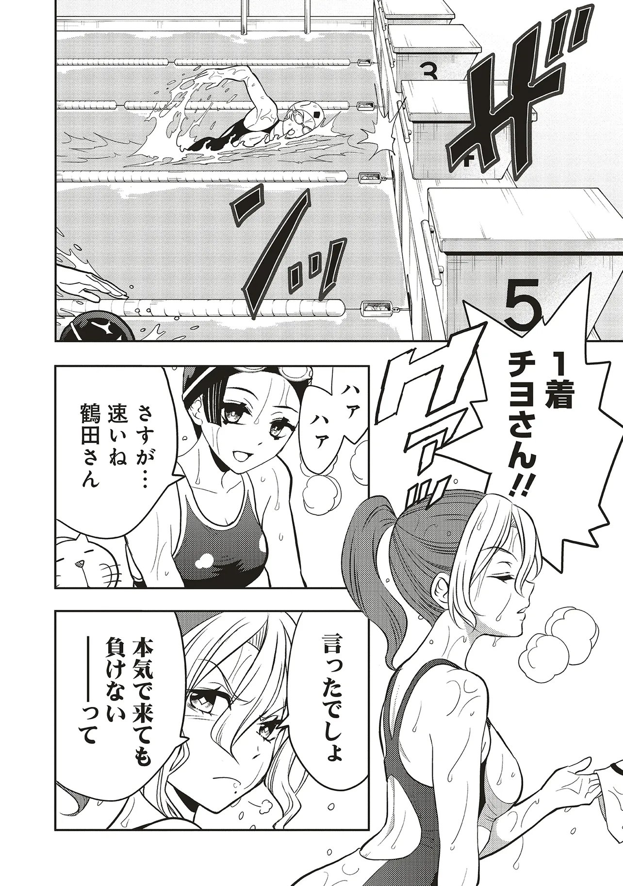 Aqua Puella - Shikinomori Koukou Suieibu Chapter 10.1 10ページ