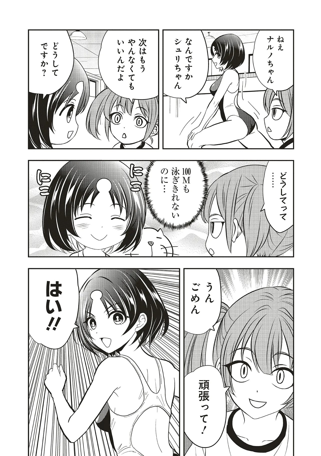Aqua Puella - Shikinomori Koukou Suieibu Chapter 10.2 1ページ