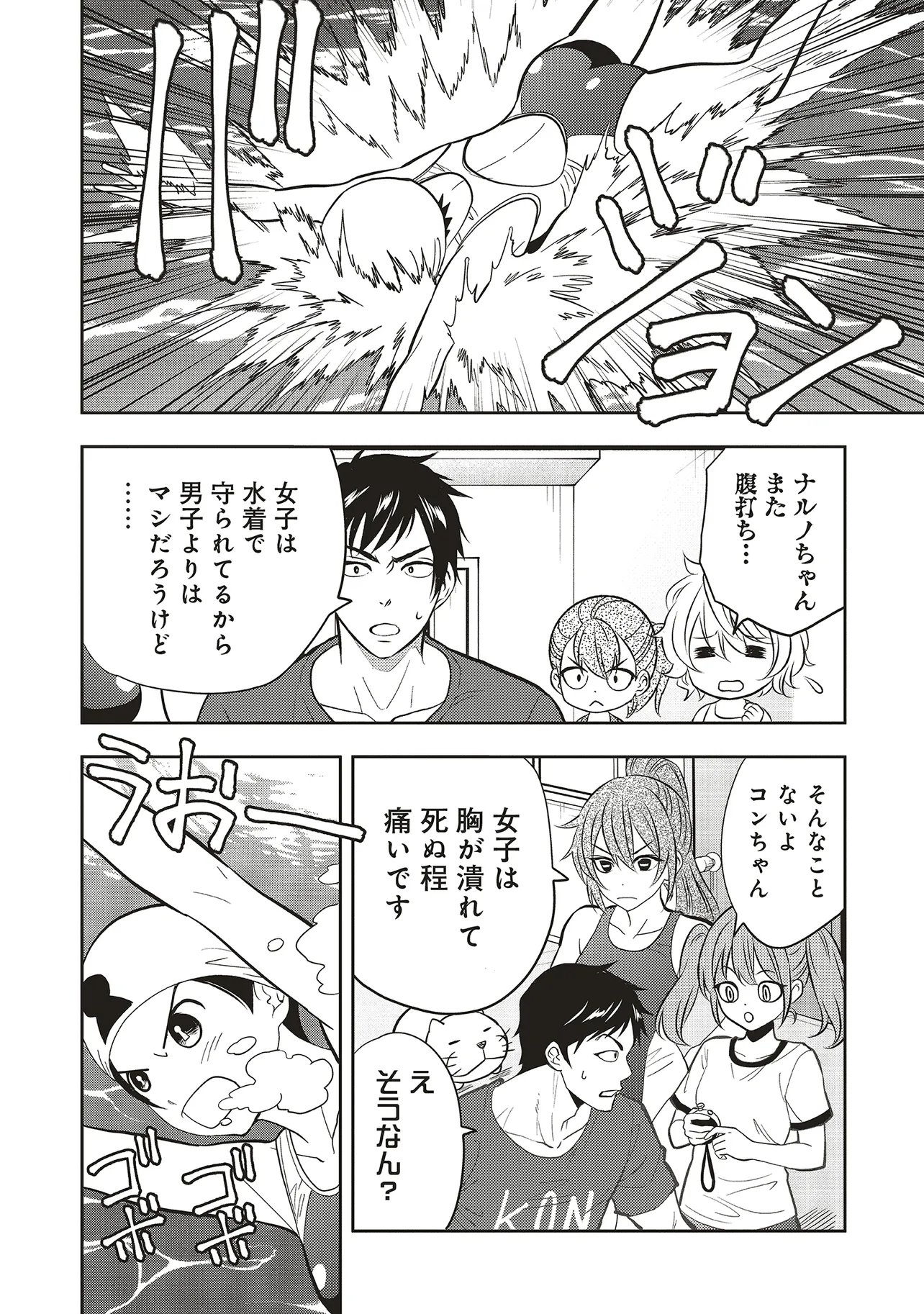 Aqua Puella - Shikinomori Koukou Suieibu Chapter 10.2 3ページ