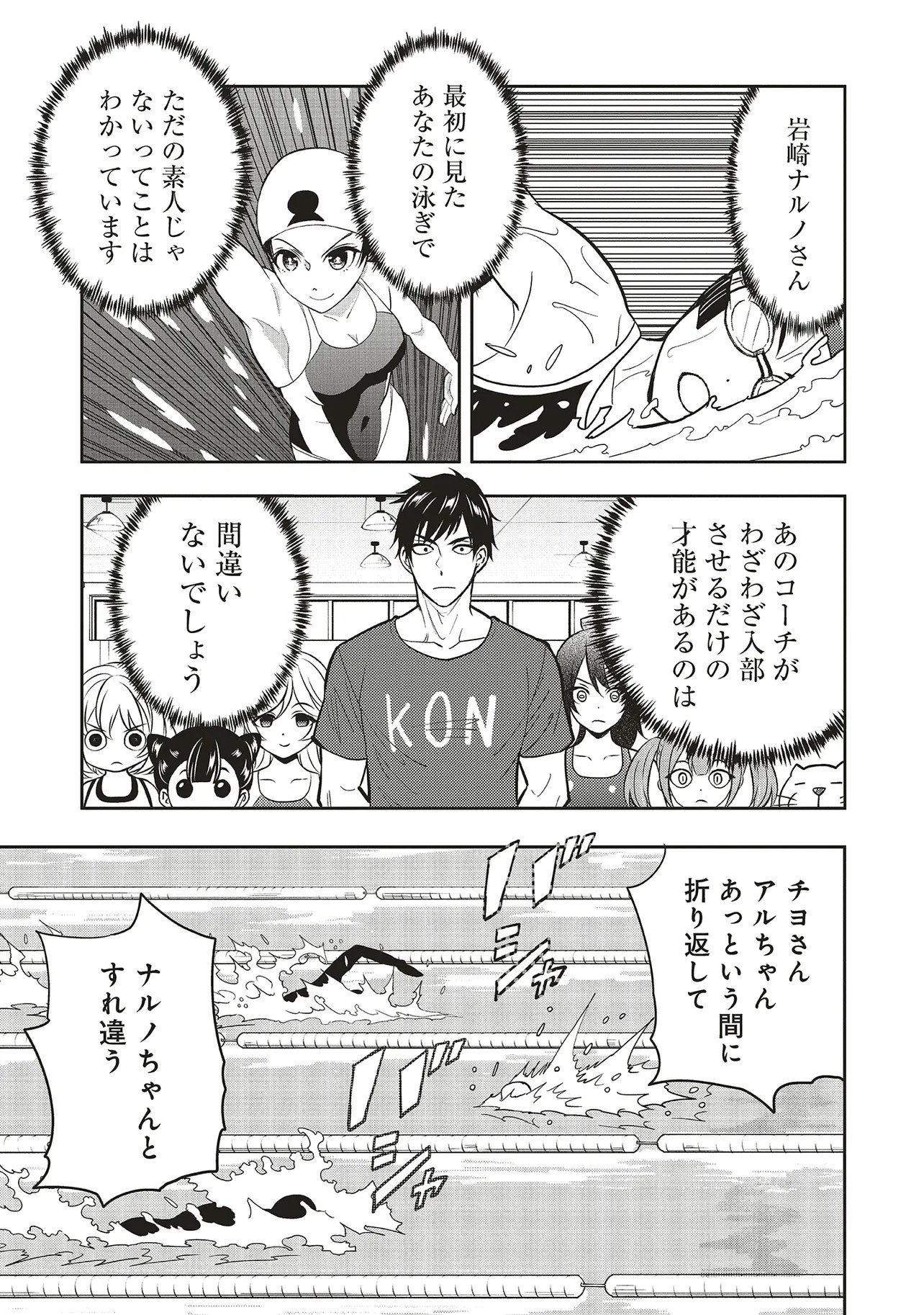 Aqua Puella - Shikinomori Koukou Suieibu Chapter 10.2 4ページ