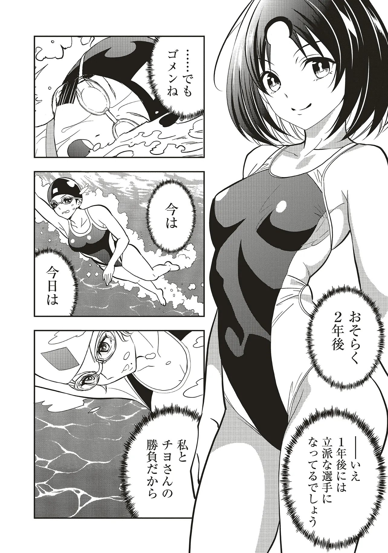 Aqua Puella - Shikinomori Koukou Suieibu Chapter 10.2 5ページ