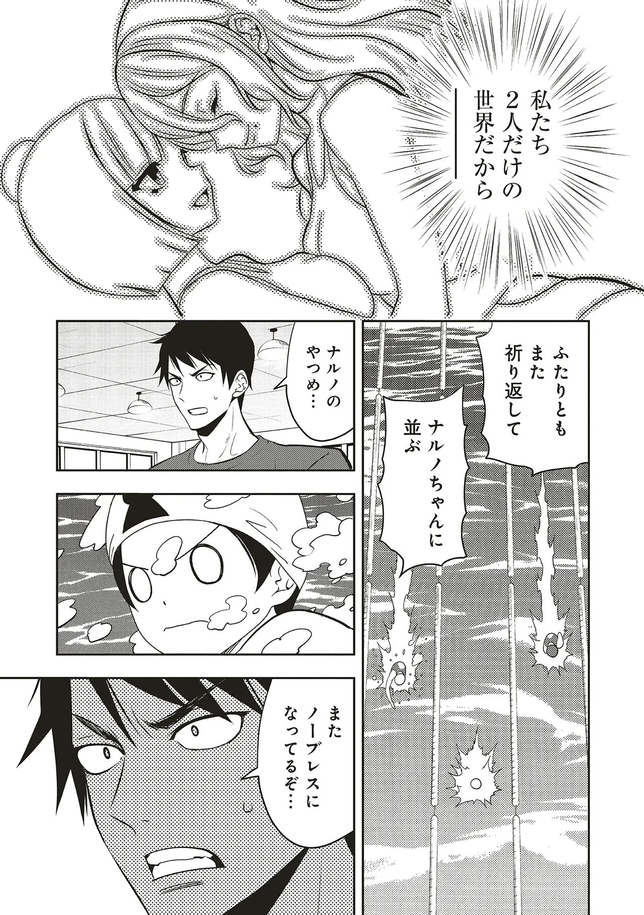 Aqua Puella - Shikinomori Koukou Suieibu Chapter 10.2 6ページ
