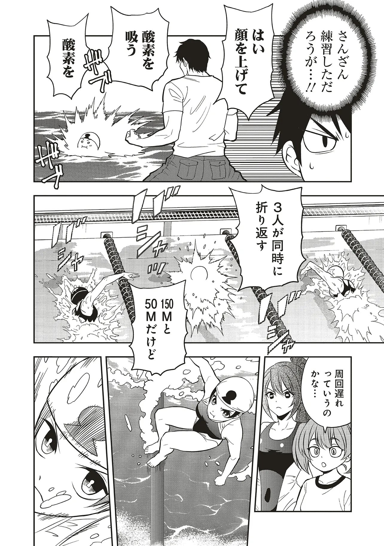 Aqua Puella - Shikinomori Koukou Suieibu Chapter 10.2 7ページ