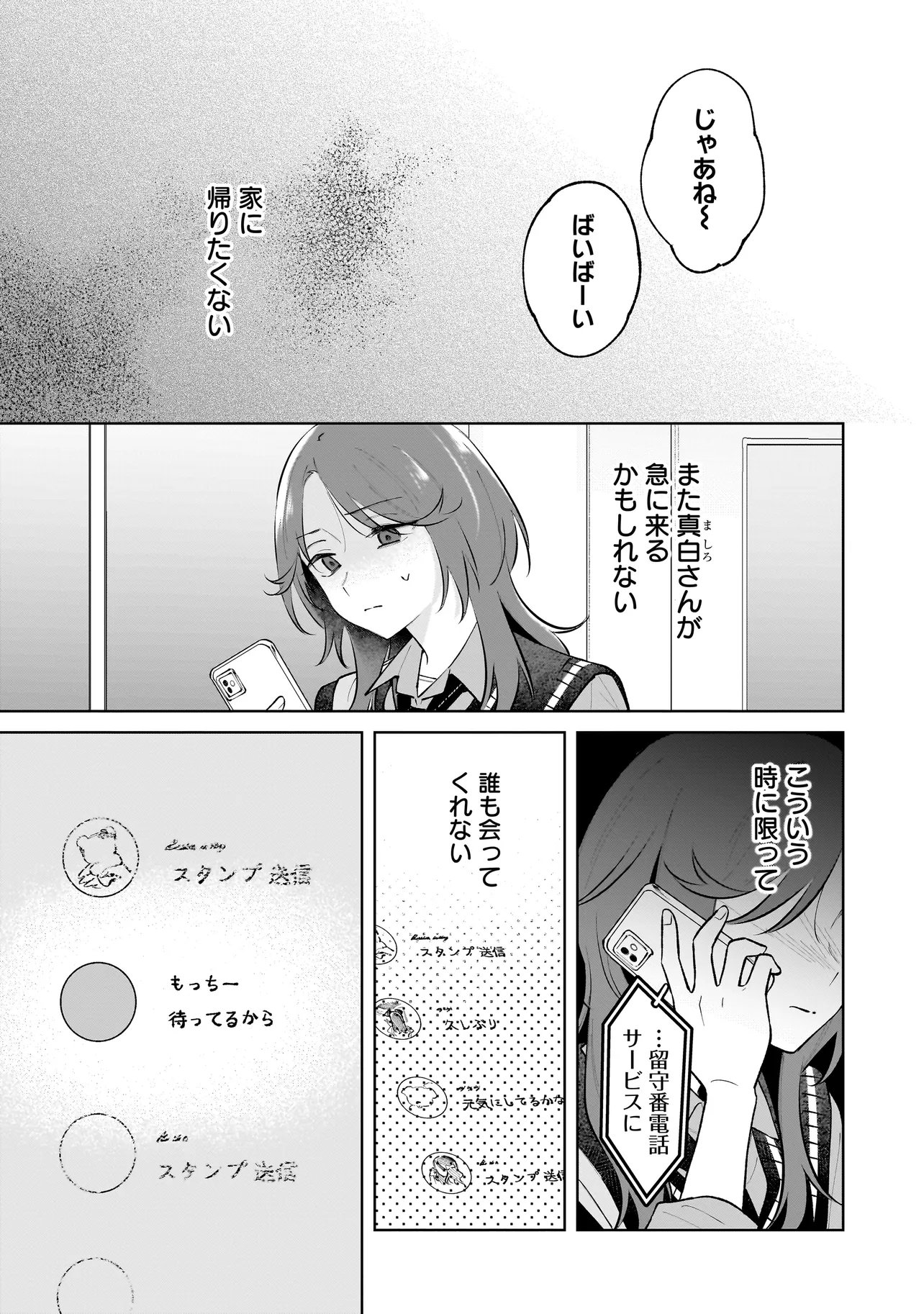 Dame inu Kanojo Chapter 10.2 2ページ
