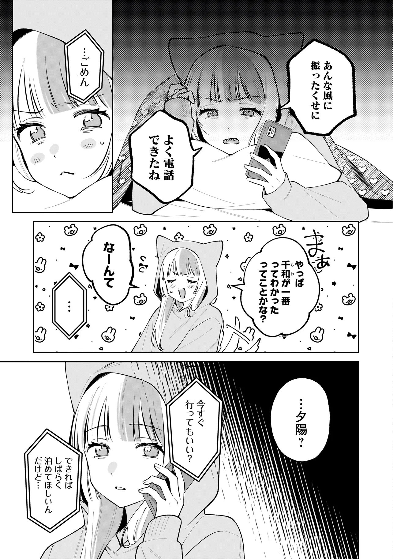 Dame inu Kanojo Chapter 10.2 12ページ