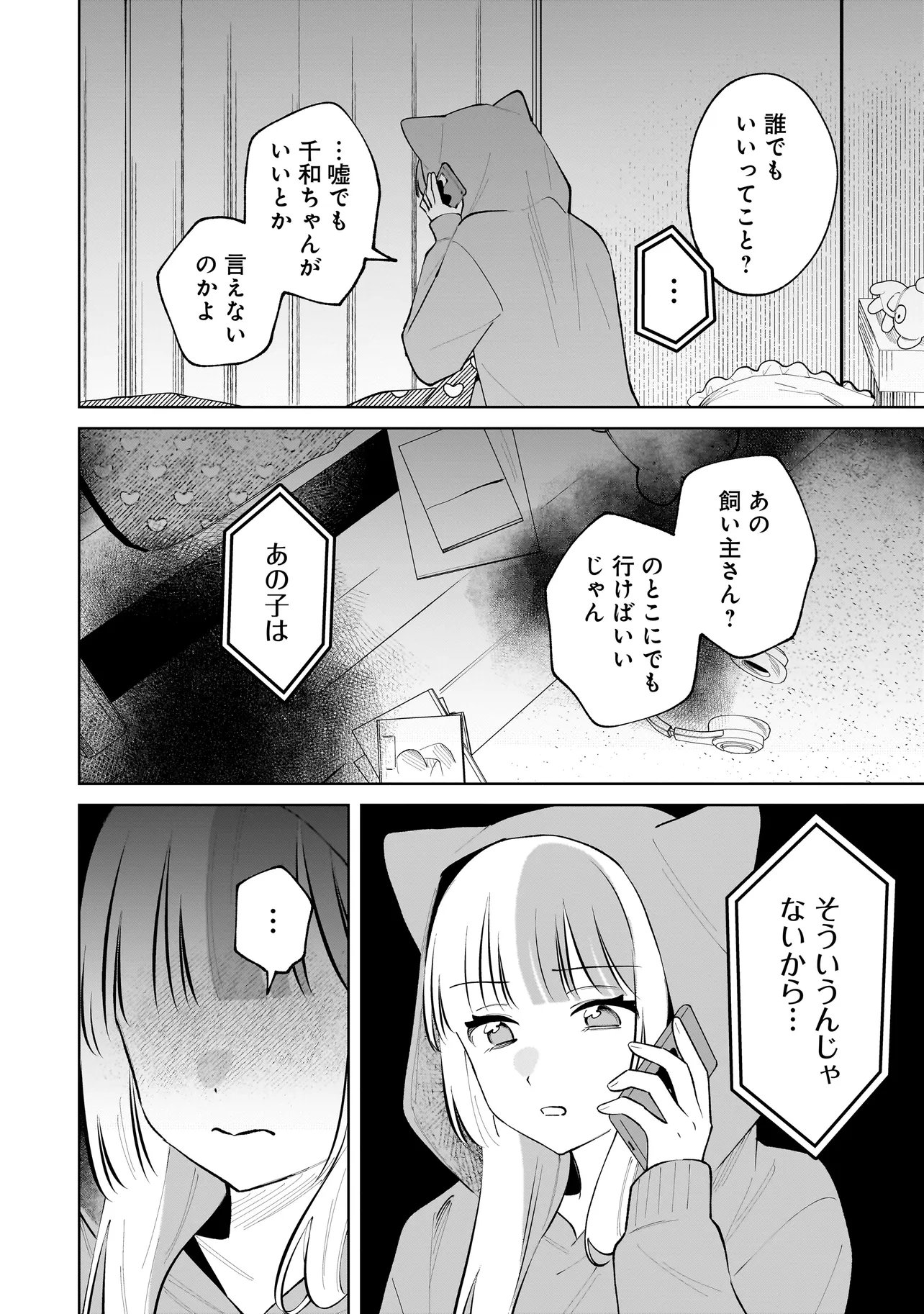 Dame inu Kanojo Chapter 10.2 13ページ