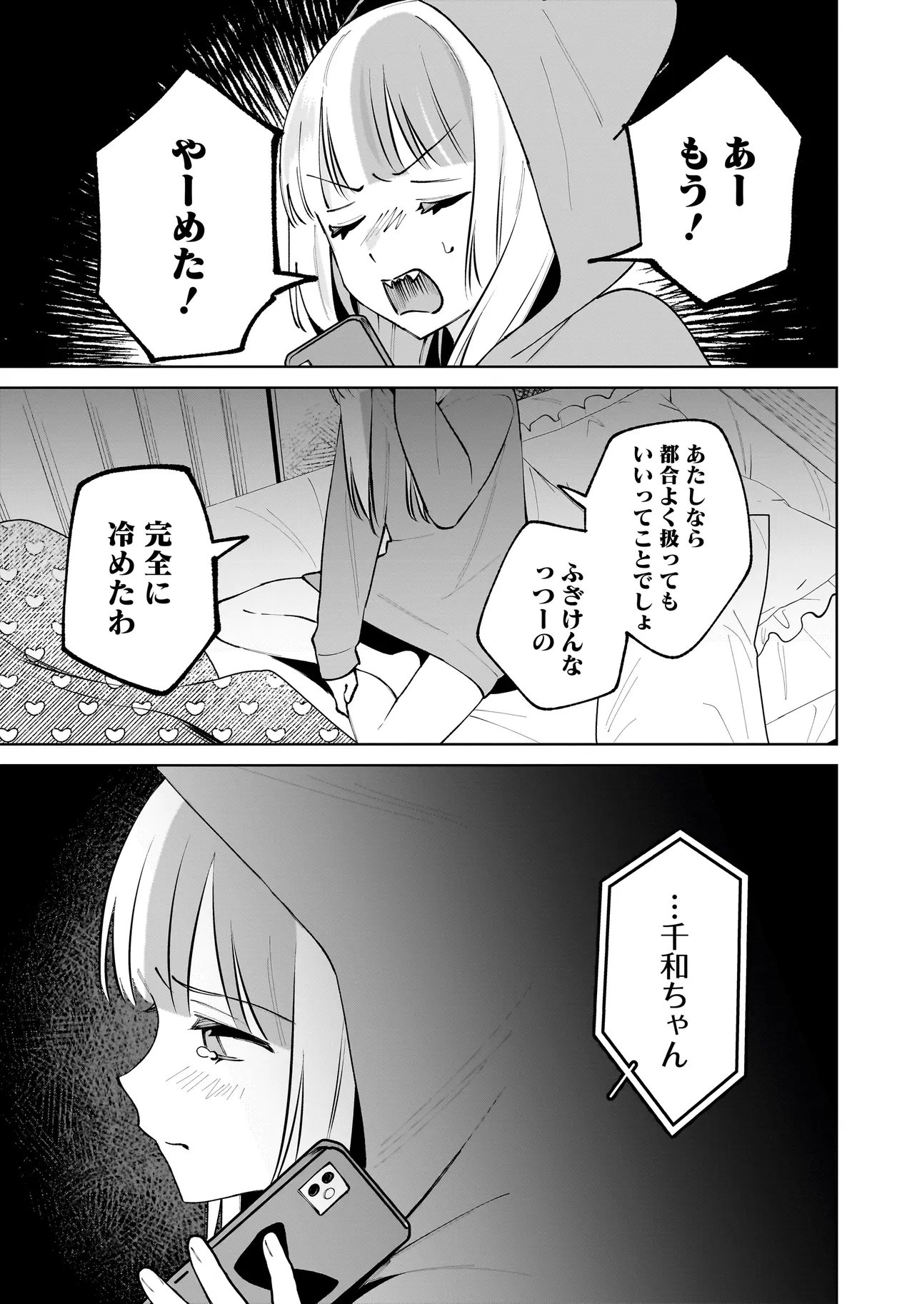 Dame inu Kanojo Chapter 10.2 14ページ