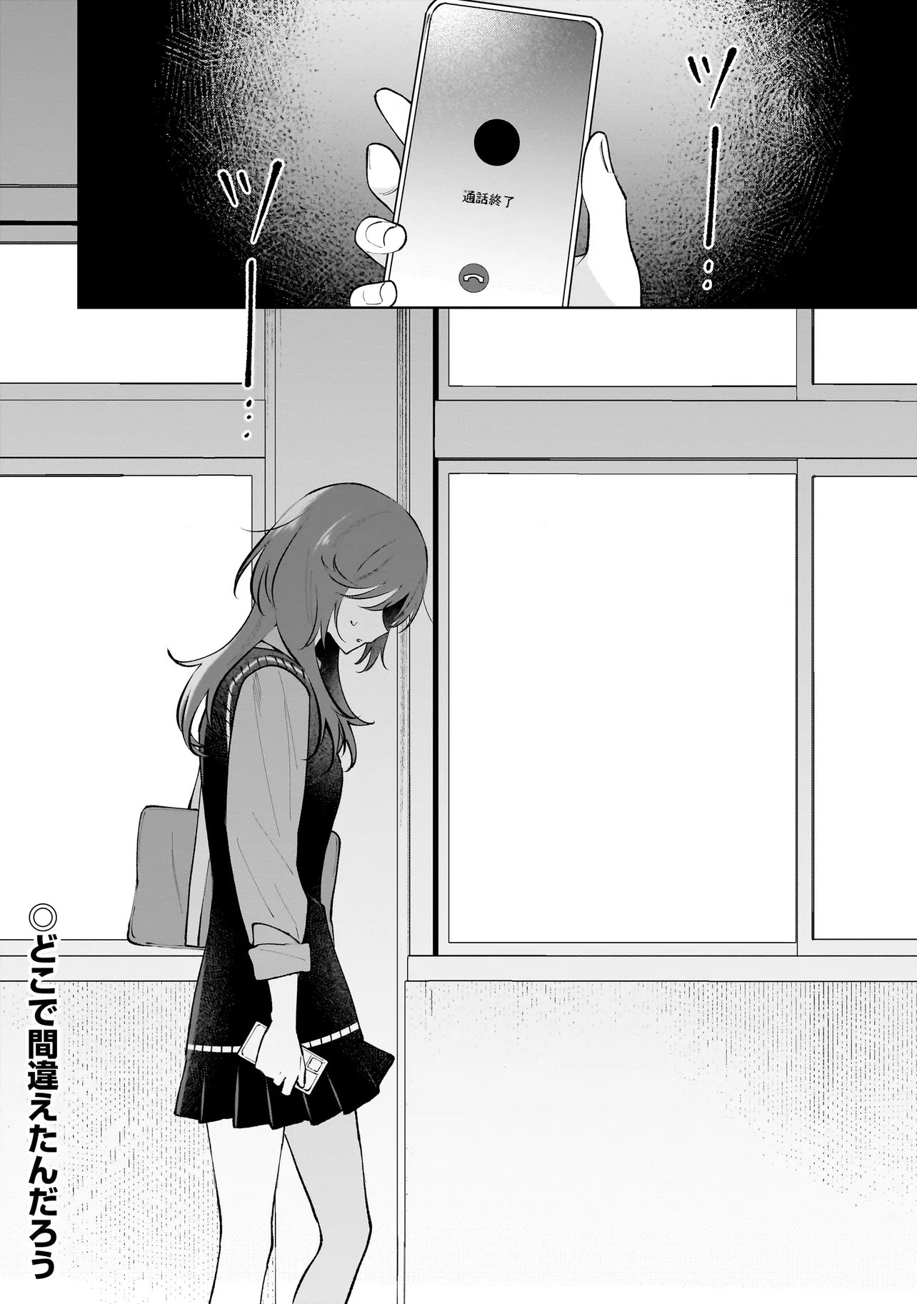 Dame inu Kanojo Chapter 10.2 15ページ
