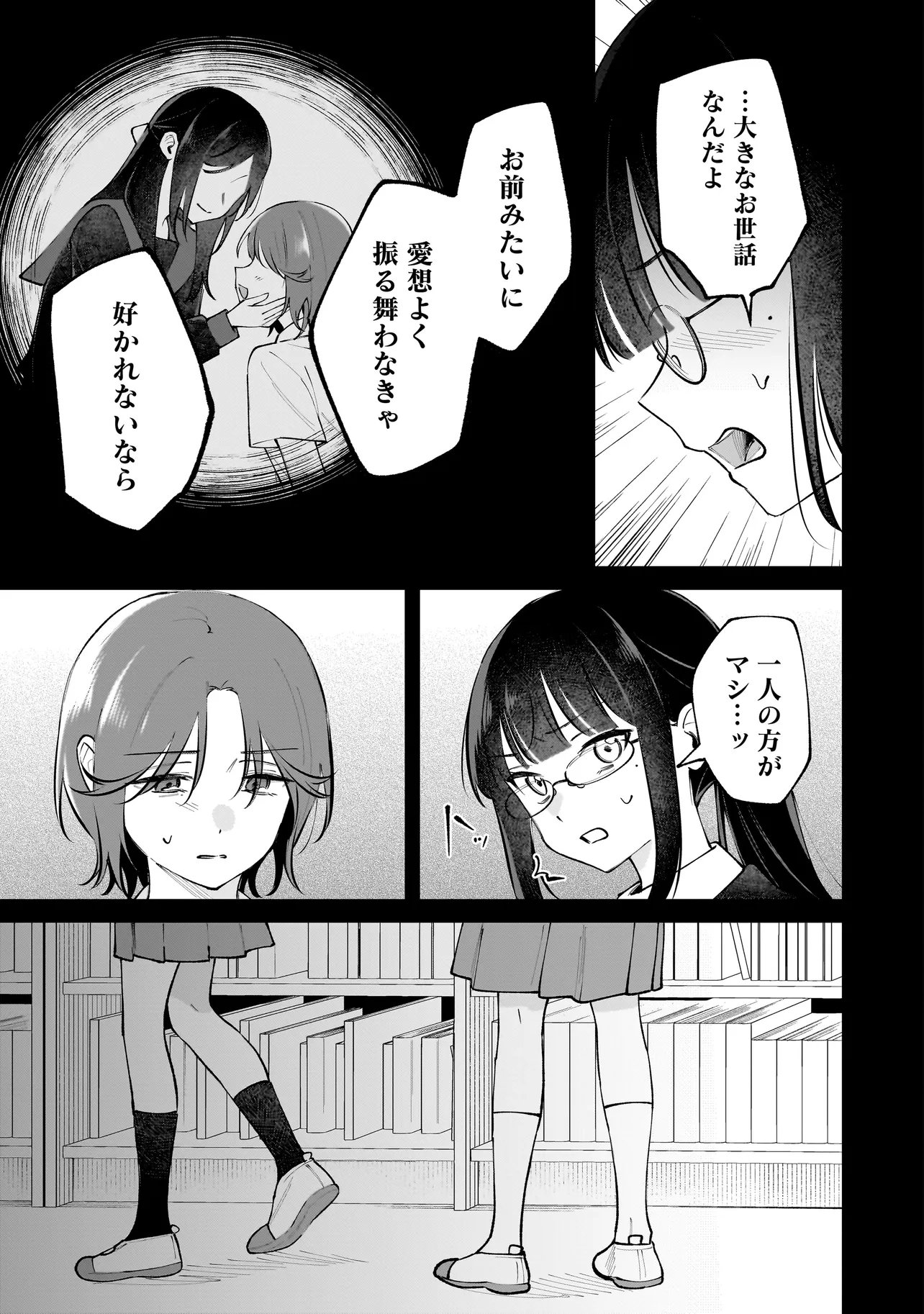 Dame inu Kanojo Chapter 10.2 6ページ