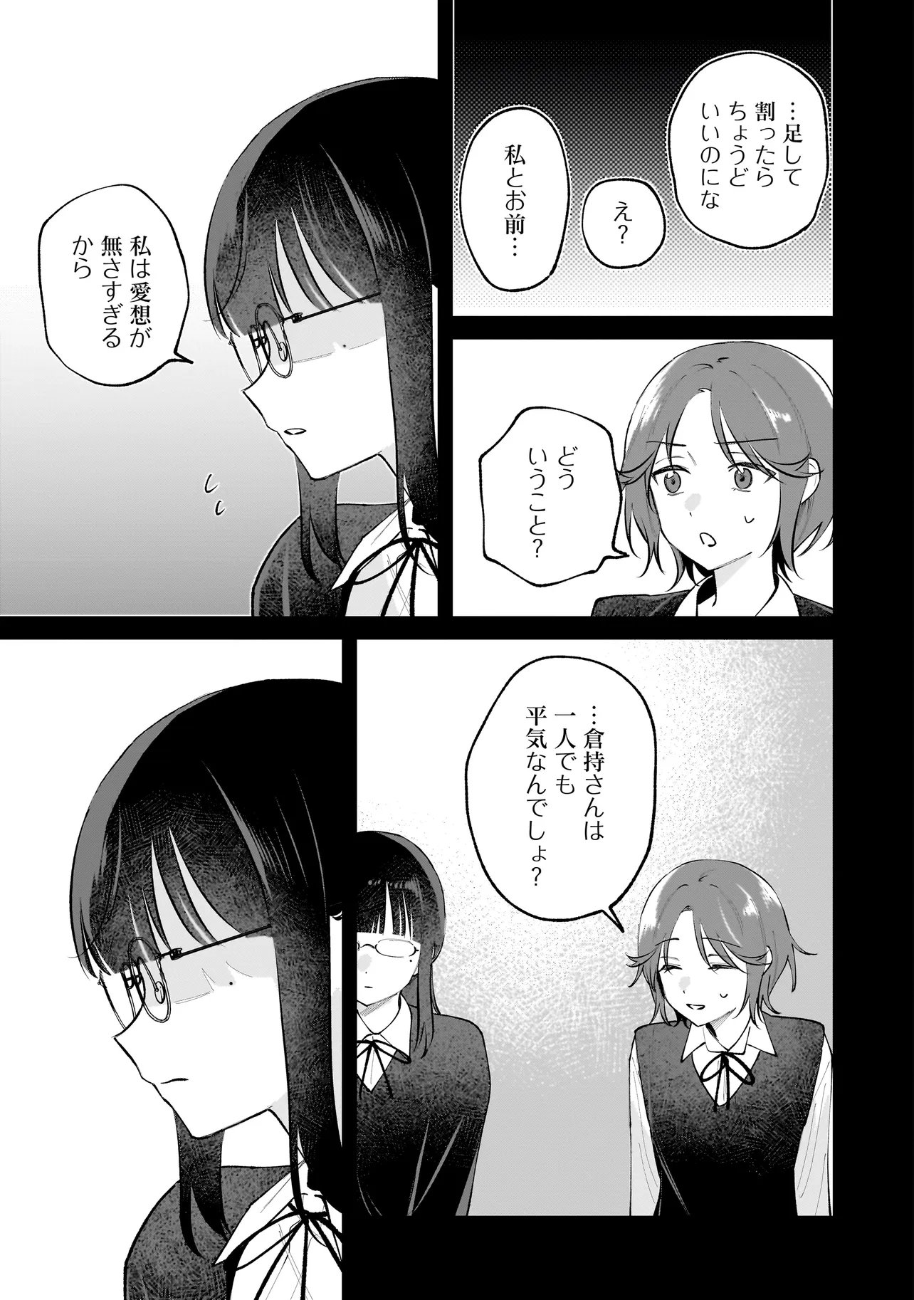 Dame inu Kanojo Chapter 10.2 8ページ