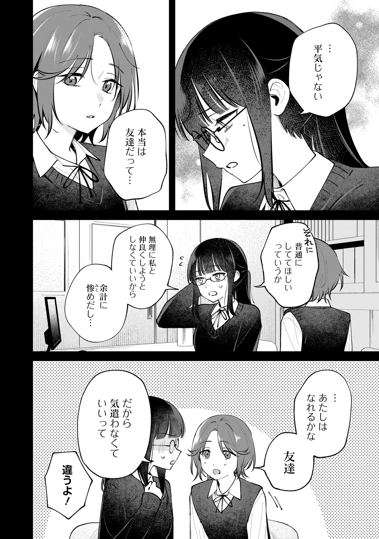 Dame inu Kanojo Chapter 10.2 9ページ