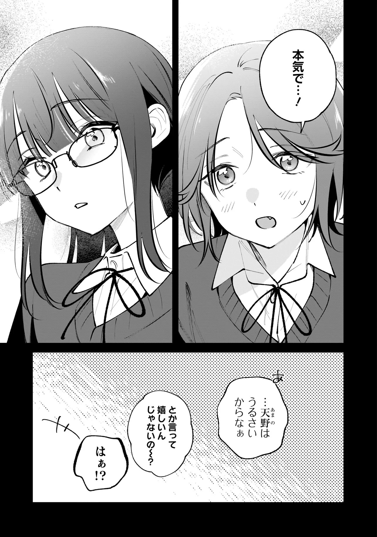 Dame inu Kanojo Chapter 10.2 10ページ