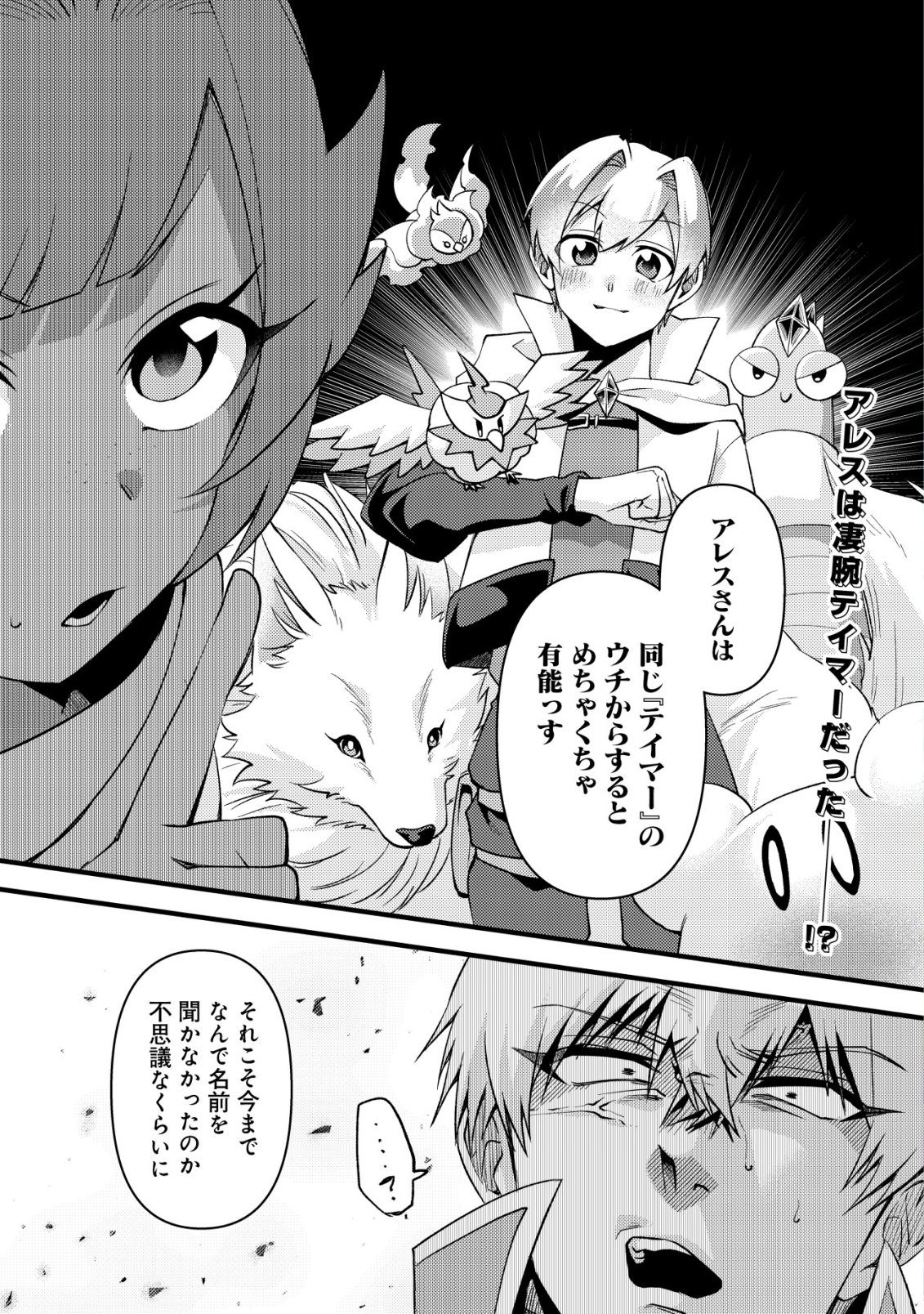 Fuguushoku Tamer na Sei de Party wo Tsuihousareashita node, Henkyou de Slow Life wo Okurimasu Chapter 9 2ページ