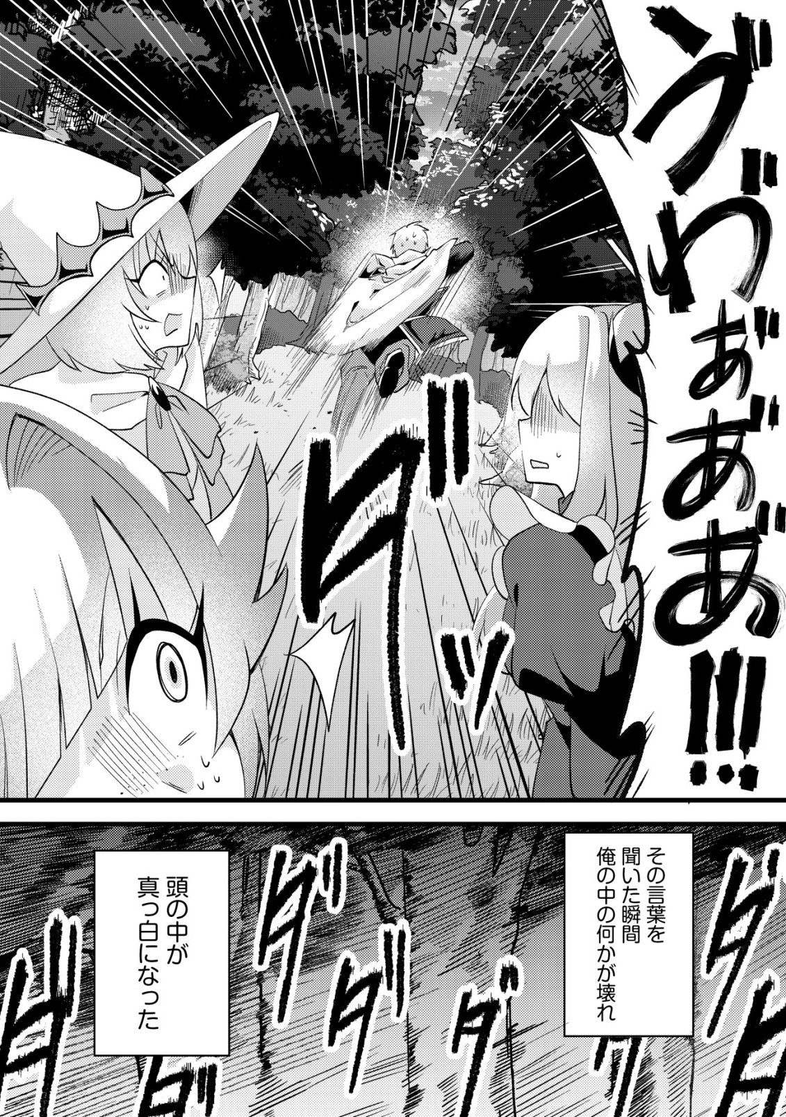 Fuguushoku Tamer na Sei de Party wo Tsuihousareashita node, Henkyou de Slow Life wo Okurimasu Chapter 9 11ページ
