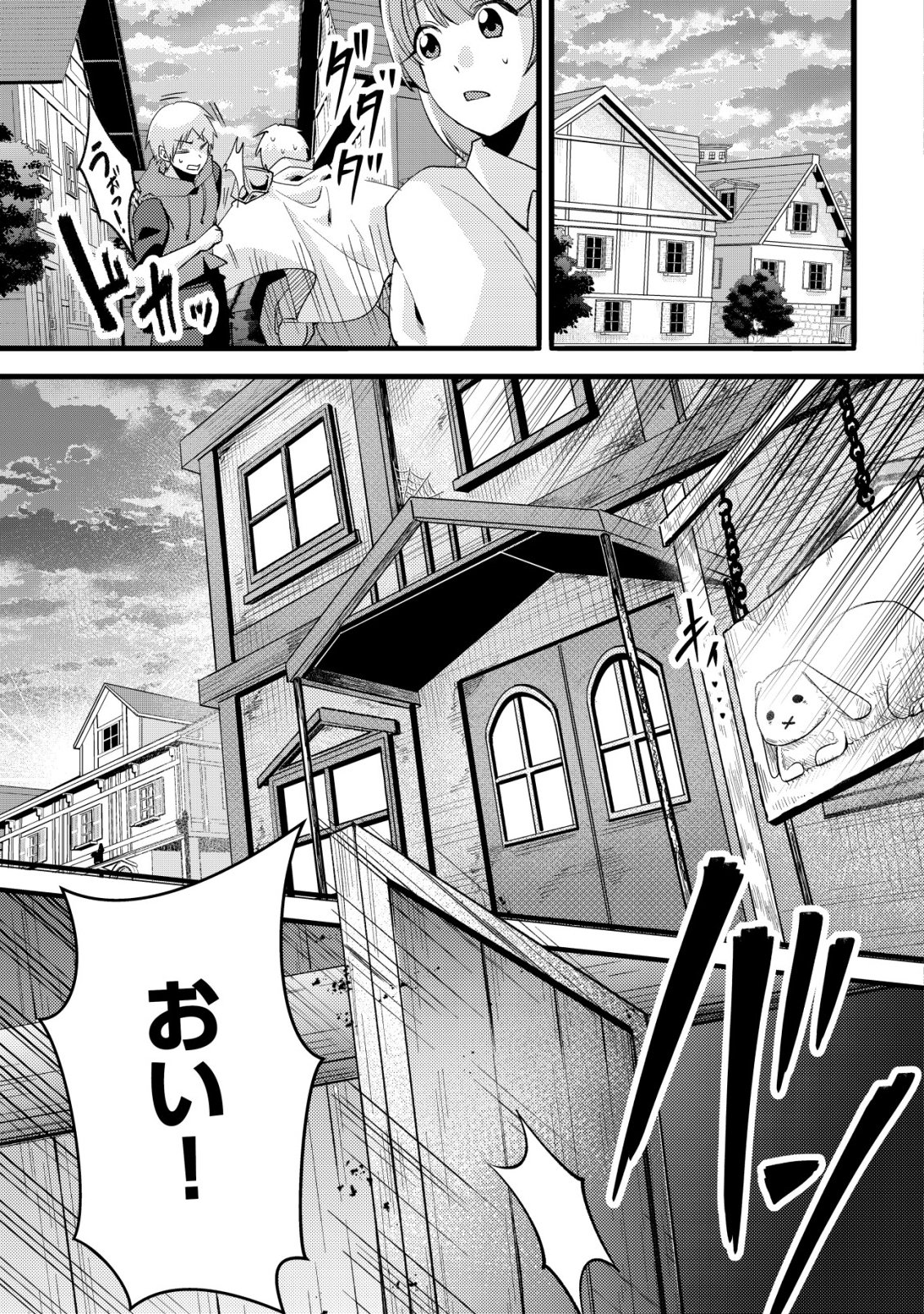 Fuguushoku Tamer na Sei de Party wo Tsuihousareashita node, Henkyou de Slow Life wo Okurimasu Chapter 9 12ページ