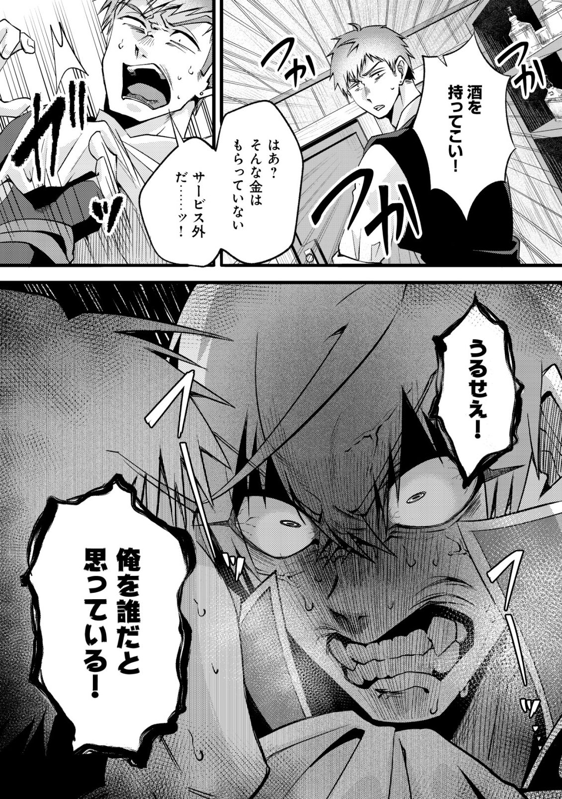 Fuguushoku Tamer na Sei de Party wo Tsuihousareashita node, Henkyou de Slow Life wo Okurimasu Chapter 9 13ページ