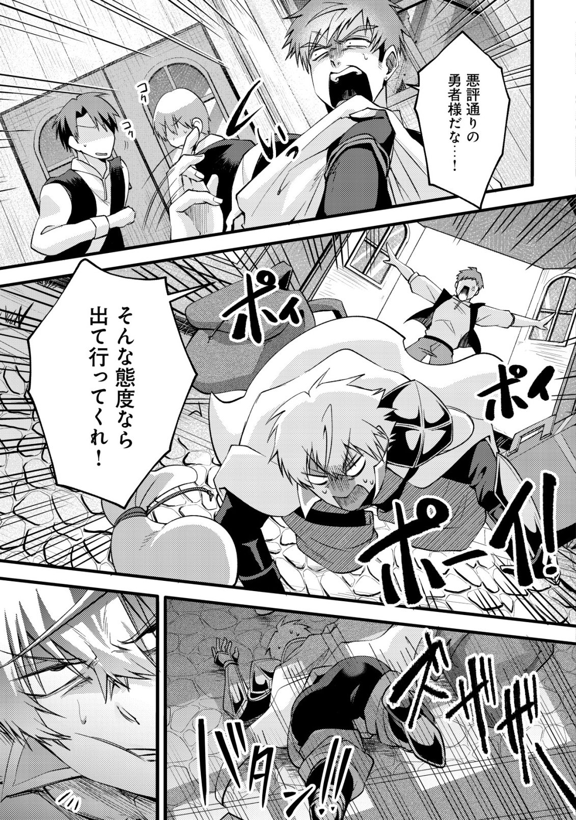 Fuguushoku Tamer na Sei de Party wo Tsuihousareashita node, Henkyou de Slow Life wo Okurimasu Chapter 9 14ページ