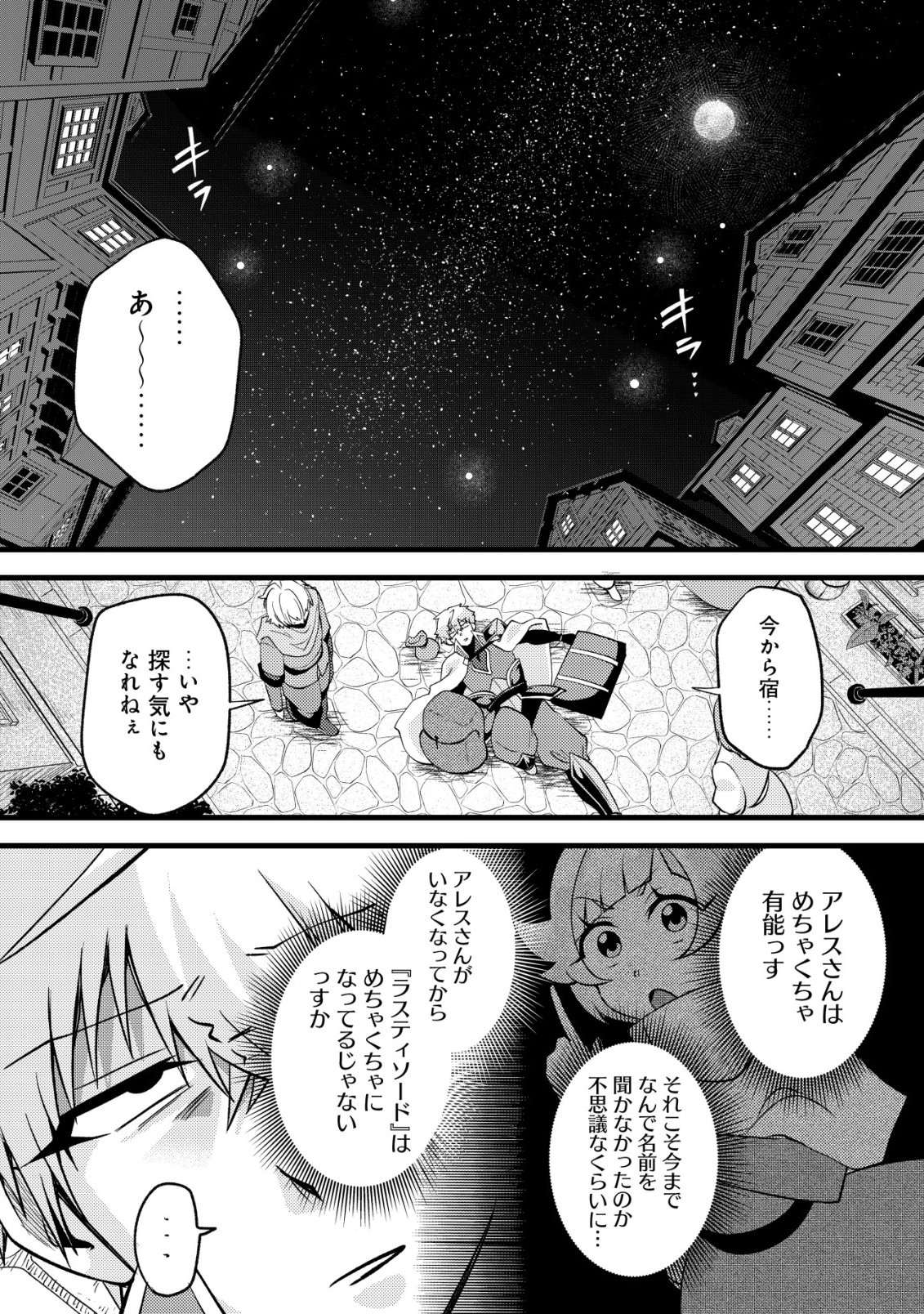 Fuguushoku Tamer na Sei de Party wo Tsuihousareashita node, Henkyou de Slow Life wo Okurimasu Chapter 9 15ページ