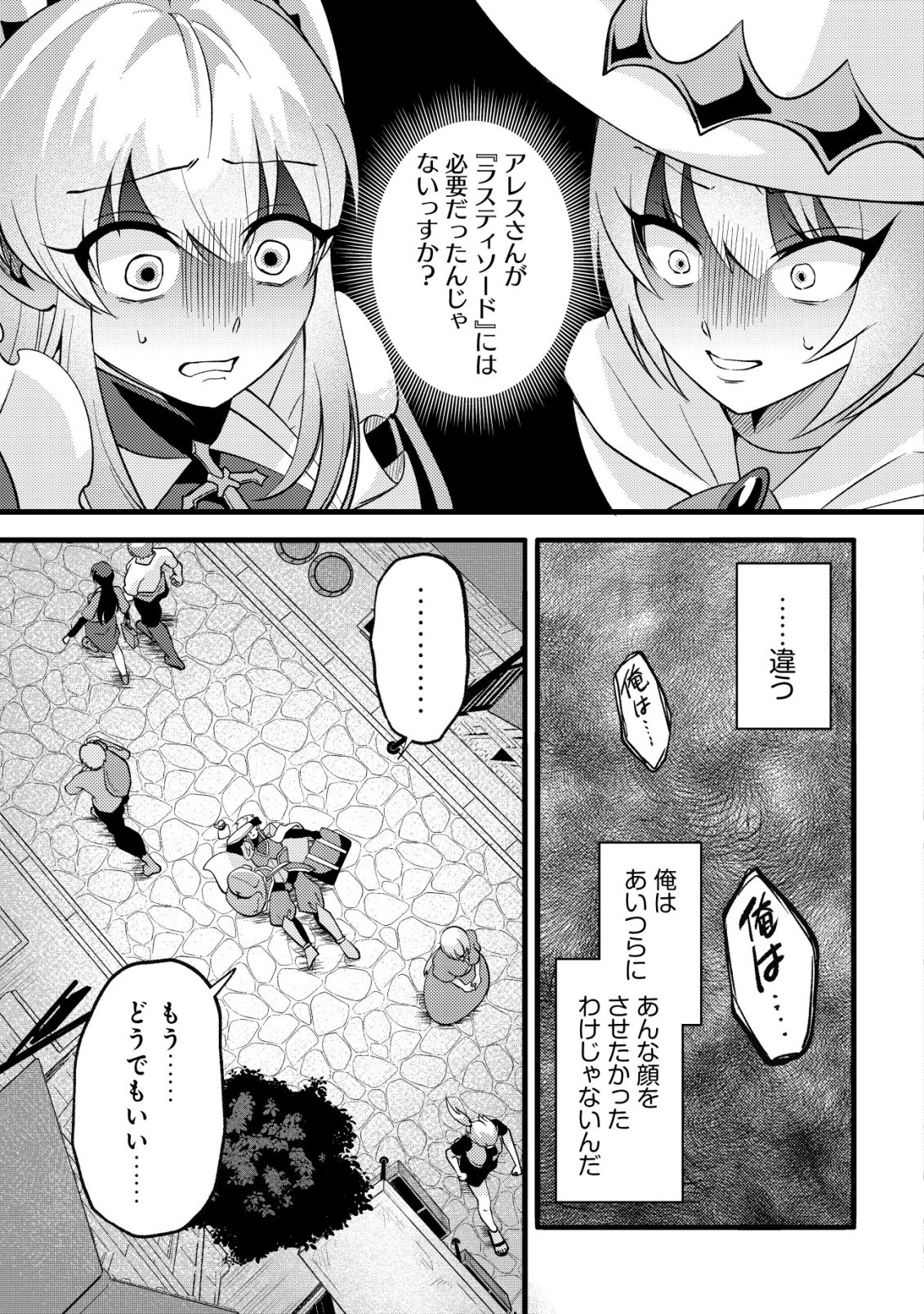 Fuguushoku Tamer na Sei de Party wo Tsuihousareashita node, Henkyou de Slow Life wo Okurimasu Chapter 9 16ページ