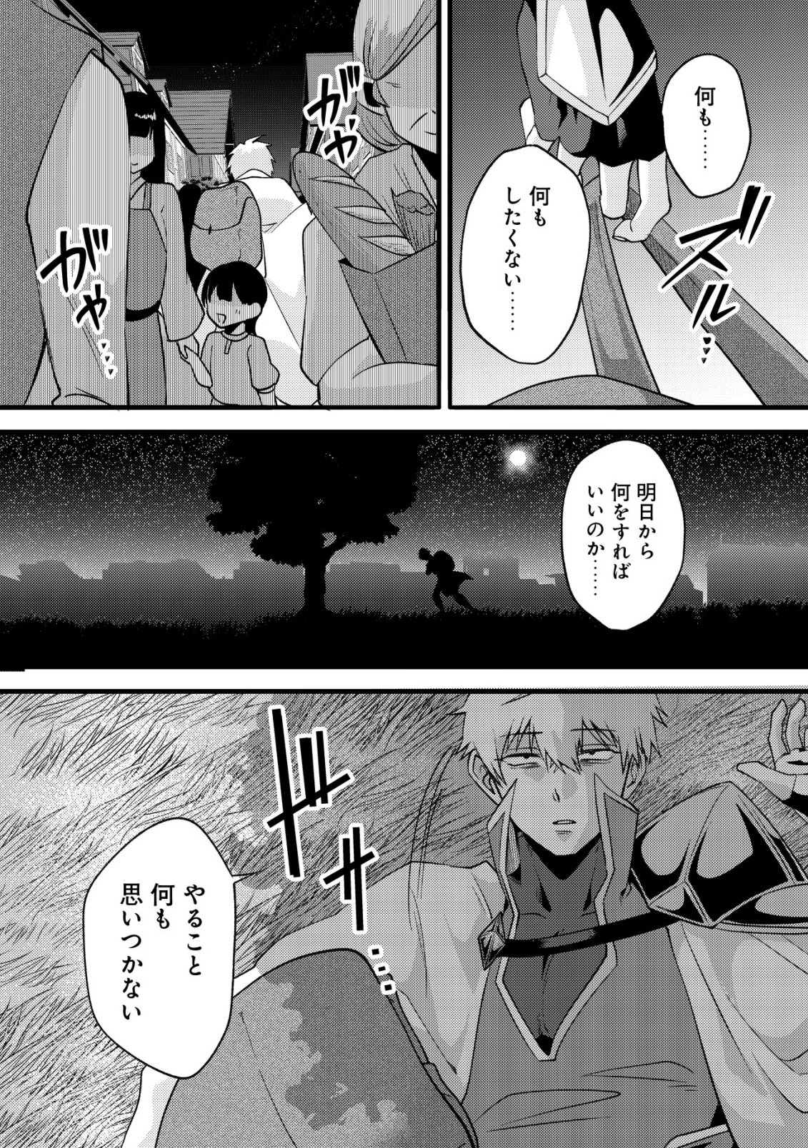 Fuguushoku Tamer na Sei de Party wo Tsuihousareashita node, Henkyou de Slow Life wo Okurimasu Chapter 9 17ページ