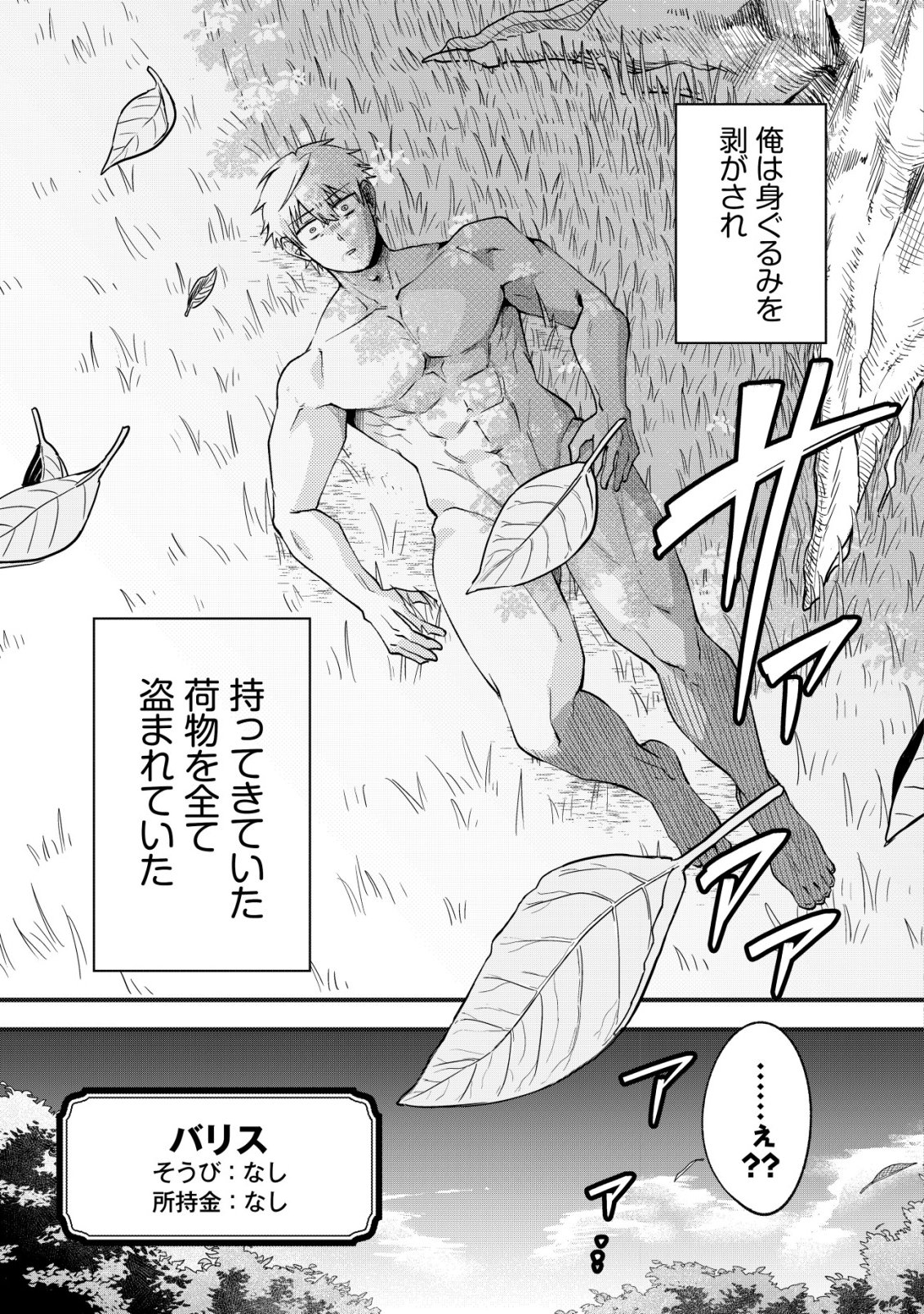 Fuguushoku Tamer na Sei de Party wo Tsuihousareashita node, Henkyou de Slow Life wo Okurimasu Chapter 9 20ページ