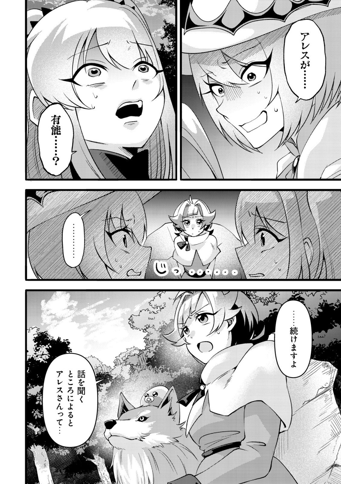 Fuguushoku Tamer na Sei de Party wo Tsuihousareashita node, Henkyou de Slow Life wo Okurimasu Chapter 9 3ページ