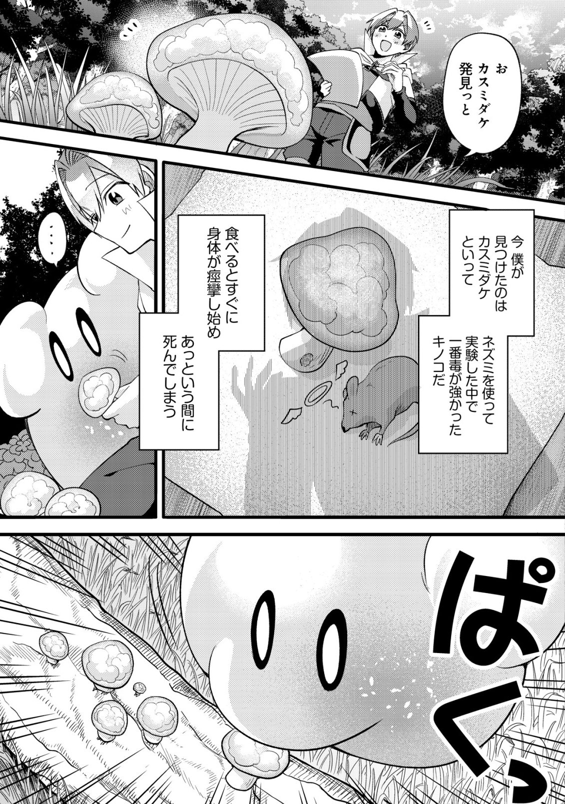 Fuguushoku Tamer na Sei de Party wo Tsuihousareashita node, Henkyou de Slow Life wo Okurimasu Chapter 9 22ページ