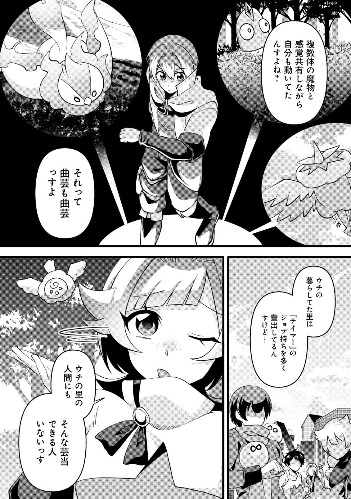 Fuguushoku Tamer na Sei de Party wo Tsuihousareashita node, Henkyou de Slow Life wo Okurimasu Chapter 9 4ページ