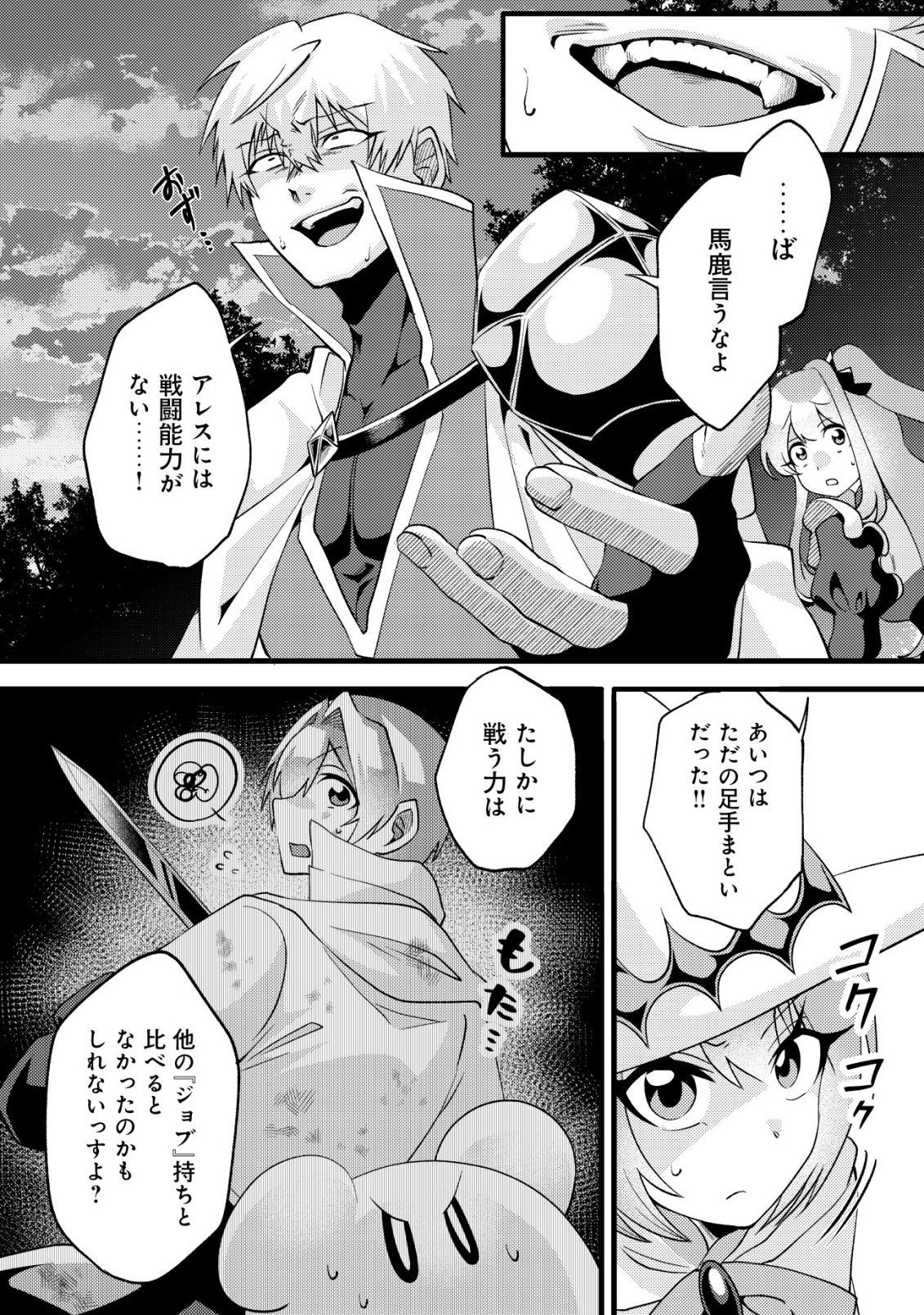 Fuguushoku Tamer na Sei de Party wo Tsuihousareashita node, Henkyou de Slow Life wo Okurimasu Chapter 9 5ページ