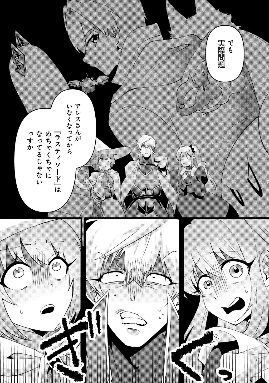 Fuguushoku Tamer na Sei de Party wo Tsuihousareashita node, Henkyou de Slow Life wo Okurimasu Chapter 9 6ページ