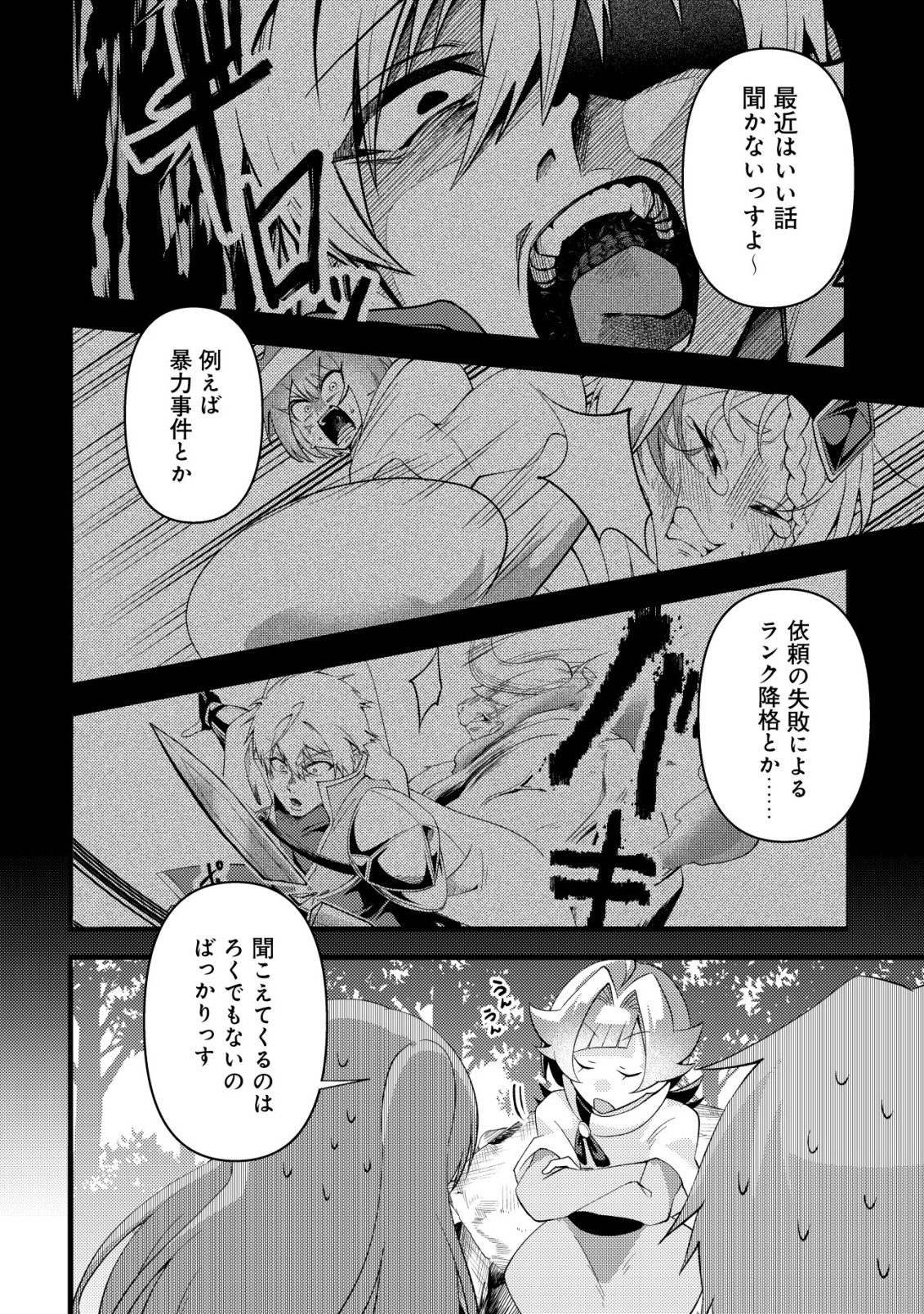 Fuguushoku Tamer na Sei de Party wo Tsuihousareashita node, Henkyou de Slow Life wo Okurimasu Chapter 9 7ページ