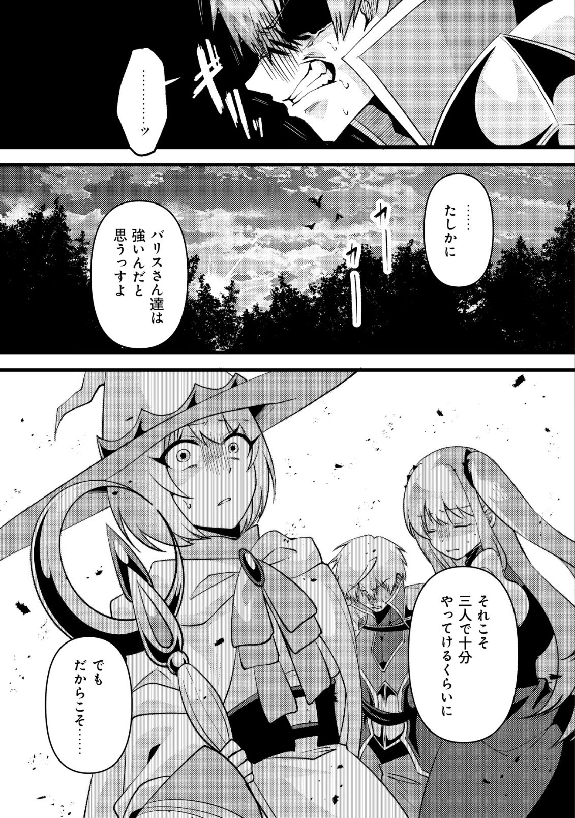 Fuguushoku Tamer na Sei de Party wo Tsuihousareashita node, Henkyou de Slow Life wo Okurimasu Chapter 9 8ページ