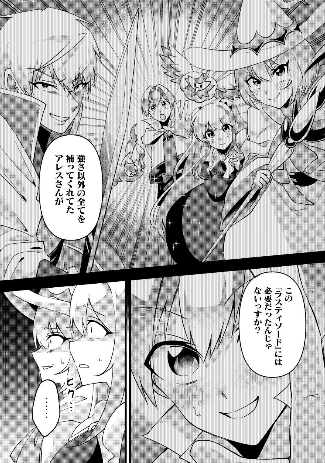 Fuguushoku Tamer na Sei de Party wo Tsuihousareashita node, Henkyou de Slow Life wo Okurimasu Chapter 9 9ページ