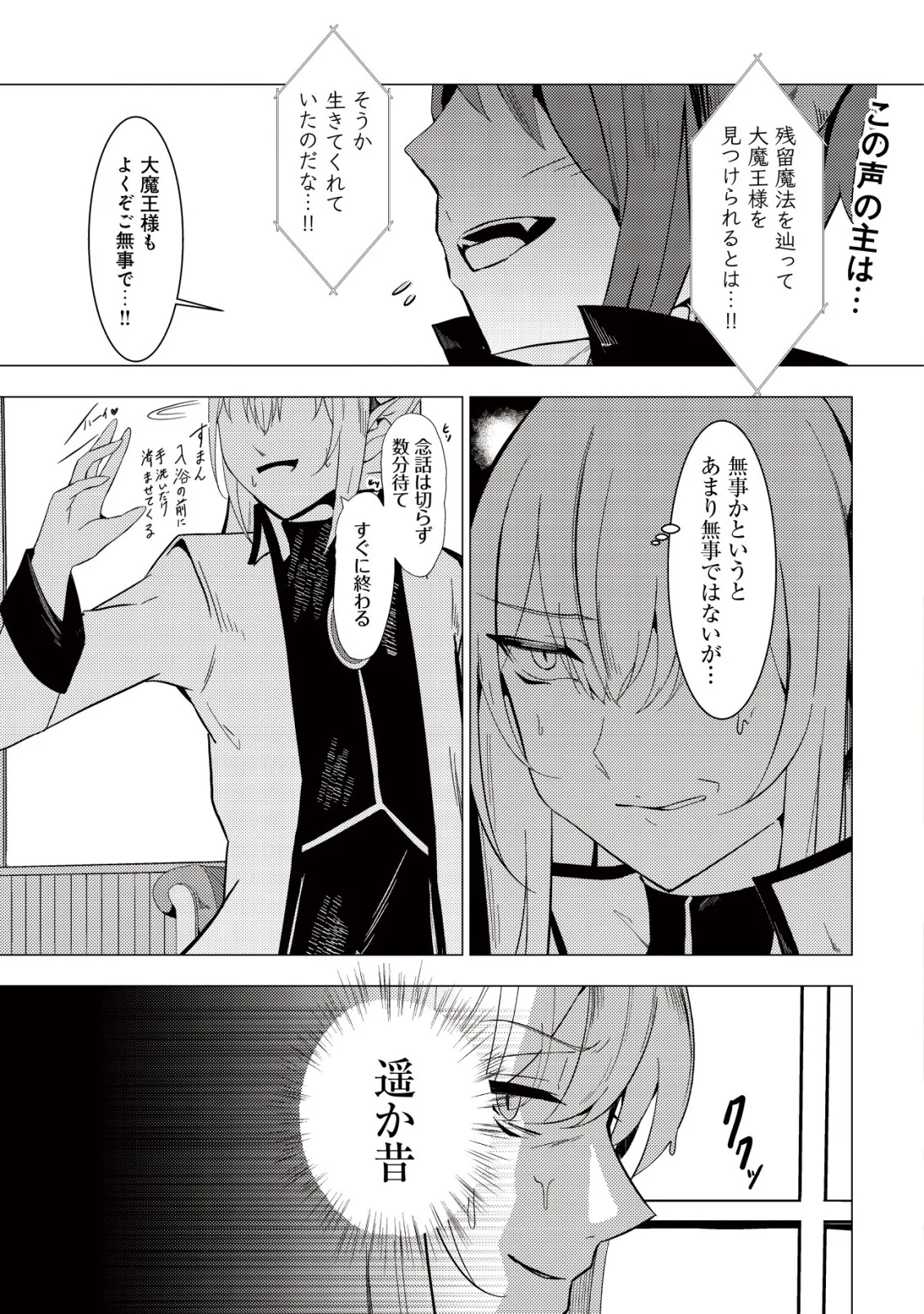Joudan de Onna Yuusha-tachi wo Kudaita Daimaou, Sarawarete Kyousei Shinkon Seikatsu Chapter 7 1ページ