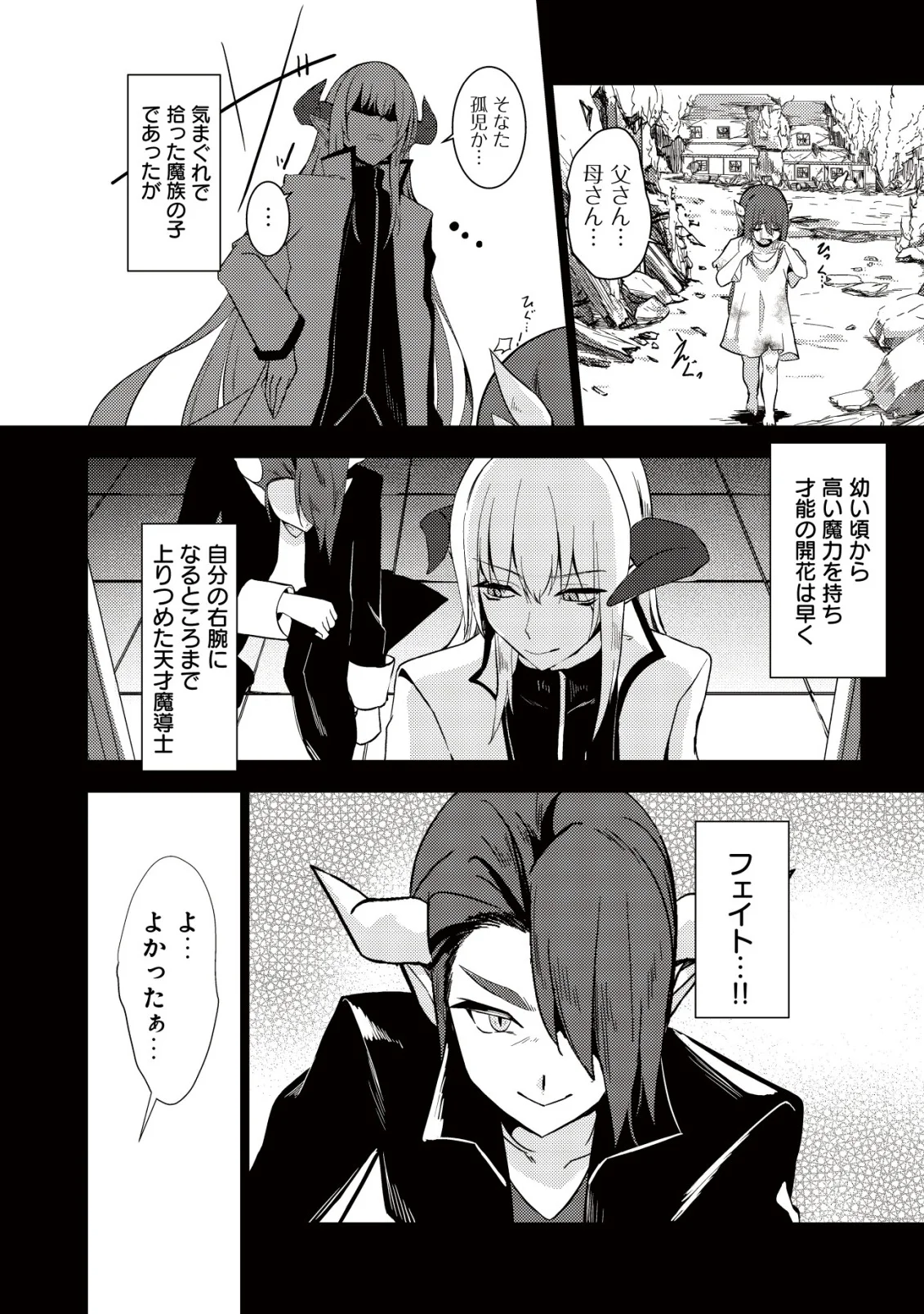 Joudan de Onna Yuusha-tachi wo Kudaita Daimaou, Sarawarete Kyousei Shinkon Seikatsu Chapter 7 2ページ