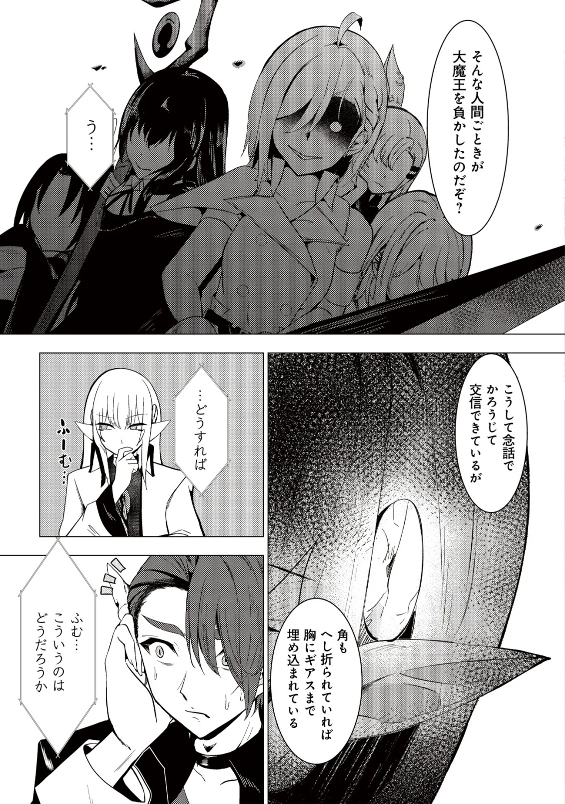 Joudan de Onna Yuusha-tachi wo Kudaita Daimaou, Sarawarete Kyousei Shinkon Seikatsu Chapter 7 11ページ
