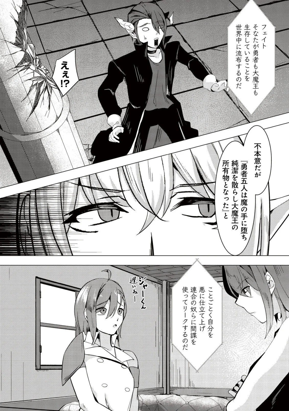 Joudan de Onna Yuusha-tachi wo Kudaita Daimaou, Sarawarete Kyousei Shinkon Seikatsu Chapter 7 12ページ