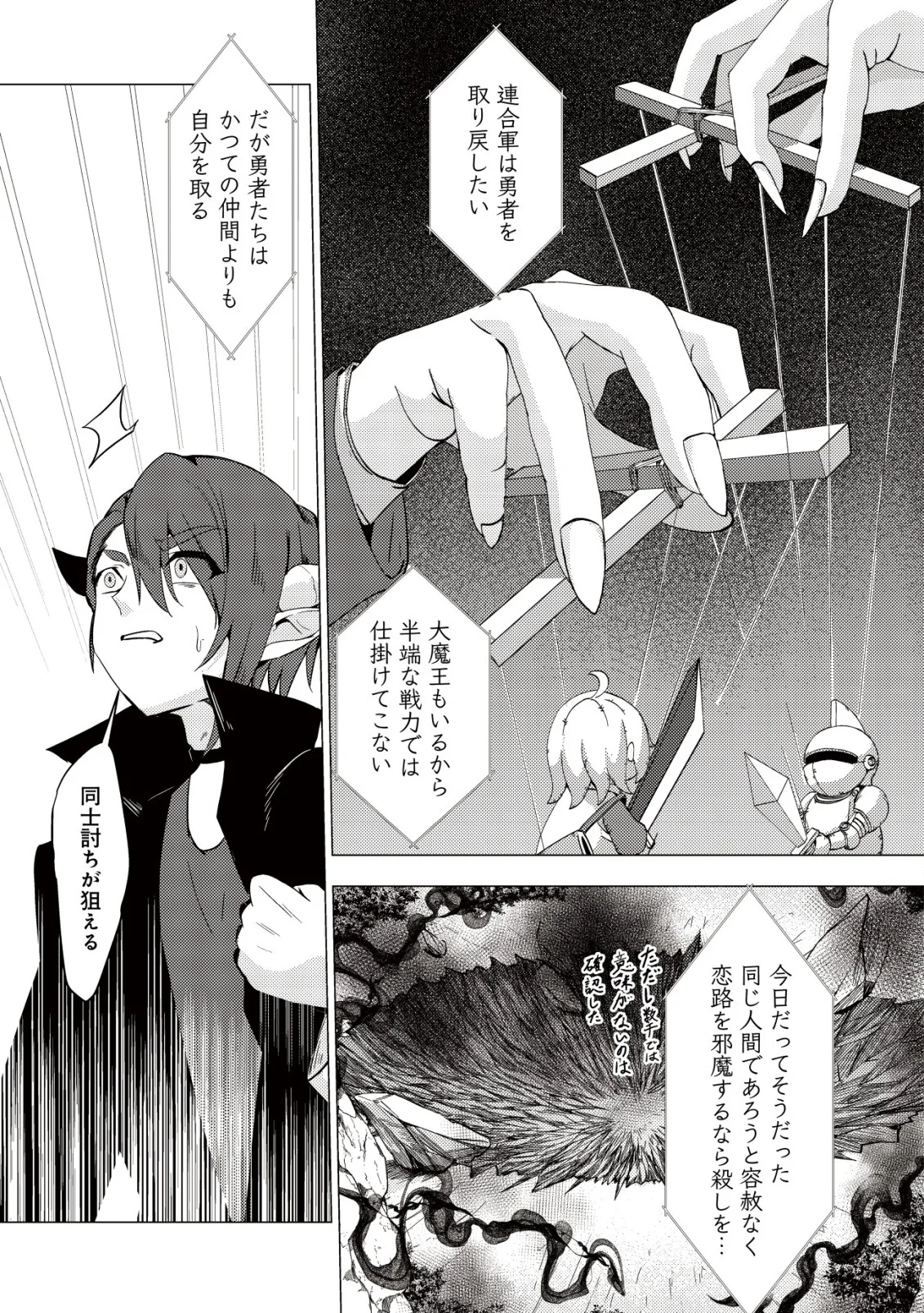 Joudan de Onna Yuusha-tachi wo Kudaita Daimaou, Sarawarete Kyousei Shinkon Seikatsu Chapter 7 13ページ