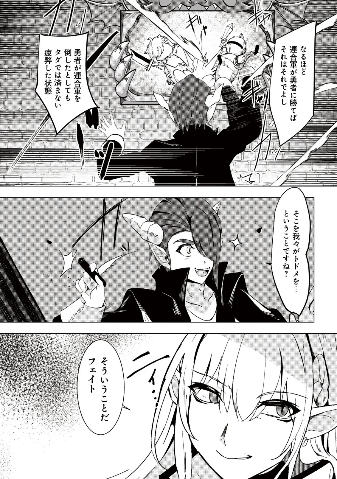 Joudan de Onna Yuusha-tachi wo Kudaita Daimaou, Sarawarete Kyousei Shinkon Seikatsu Chapter 7 14ページ