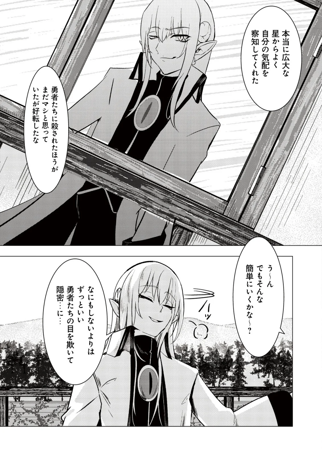 Joudan de Onna Yuusha-tachi wo Kudaita Daimaou, Sarawarete Kyousei Shinkon Seikatsu Chapter 7 15ページ