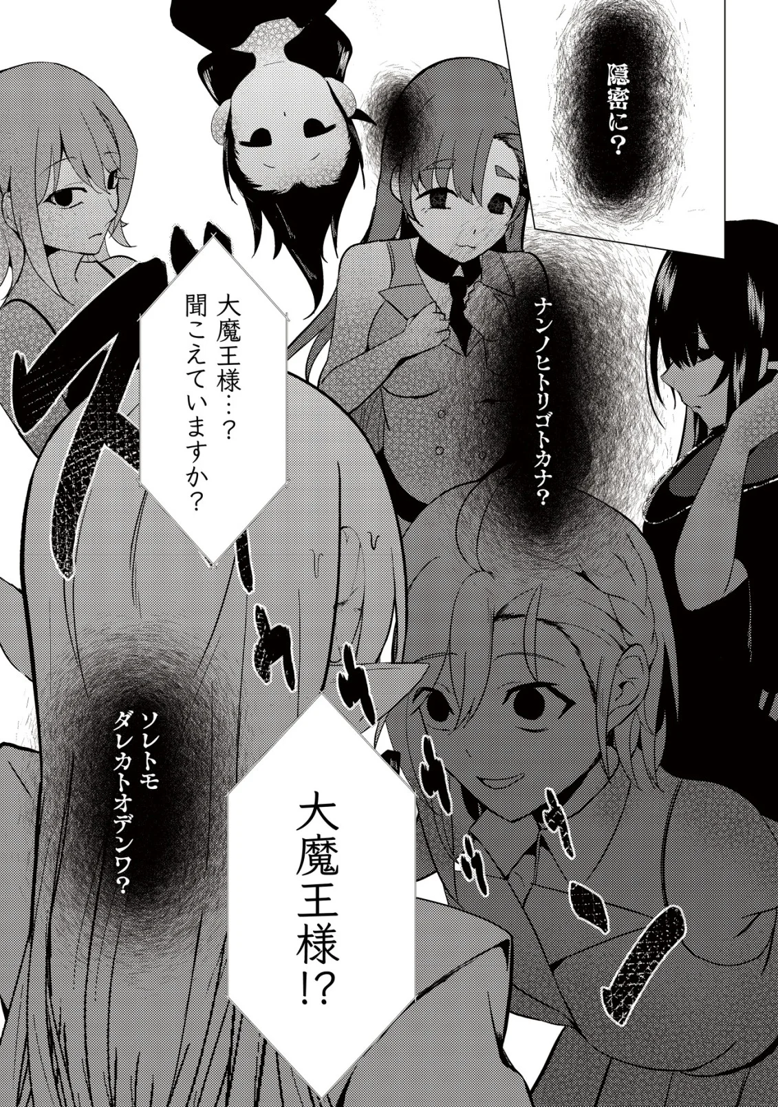 Joudan de Onna Yuusha-tachi wo Kudaita Daimaou, Sarawarete Kyousei Shinkon Seikatsu Chapter 7 16ページ
