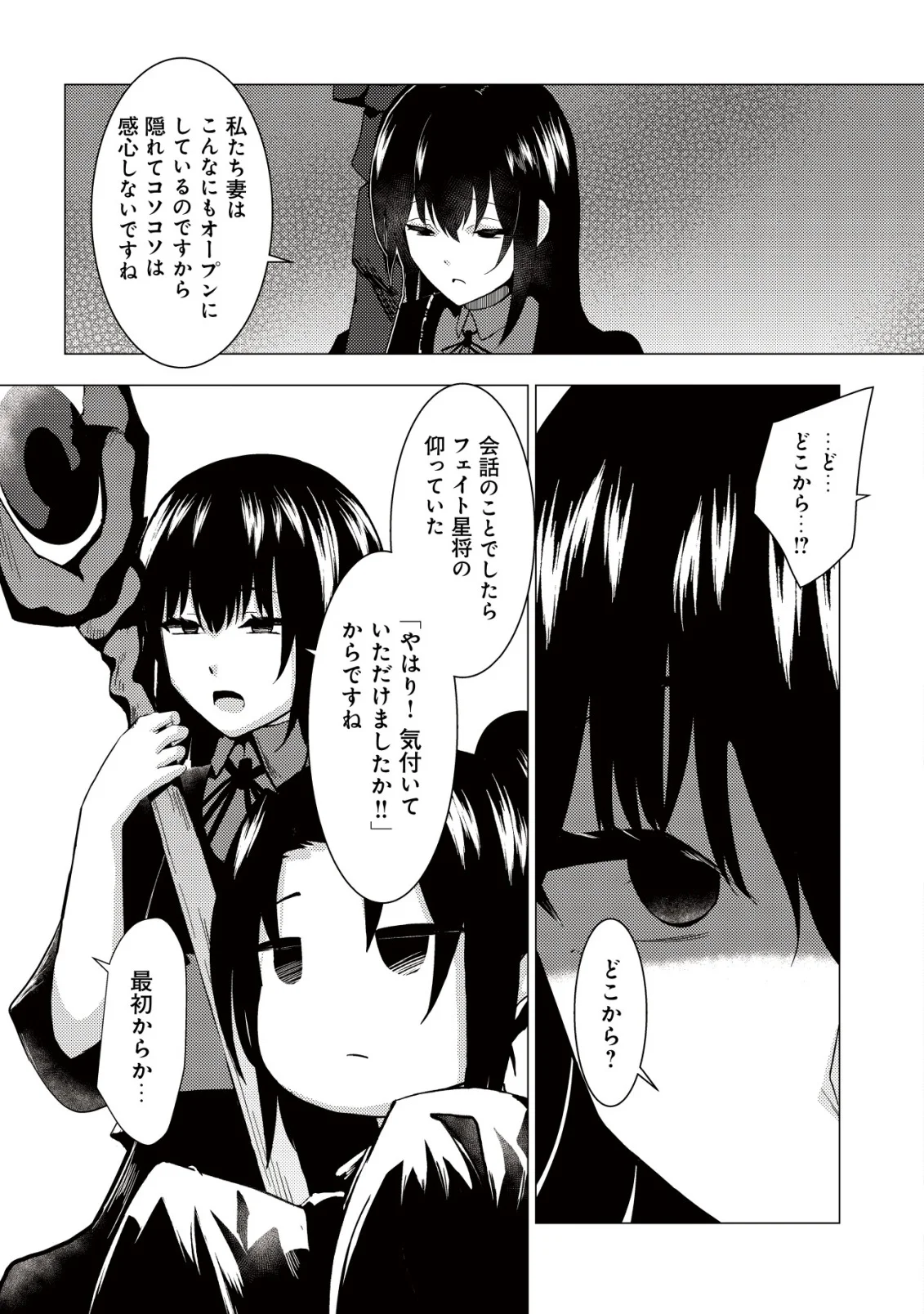 Joudan de Onna Yuusha-tachi wo Kudaita Daimaou, Sarawarete Kyousei Shinkon Seikatsu Chapter 7 17ページ