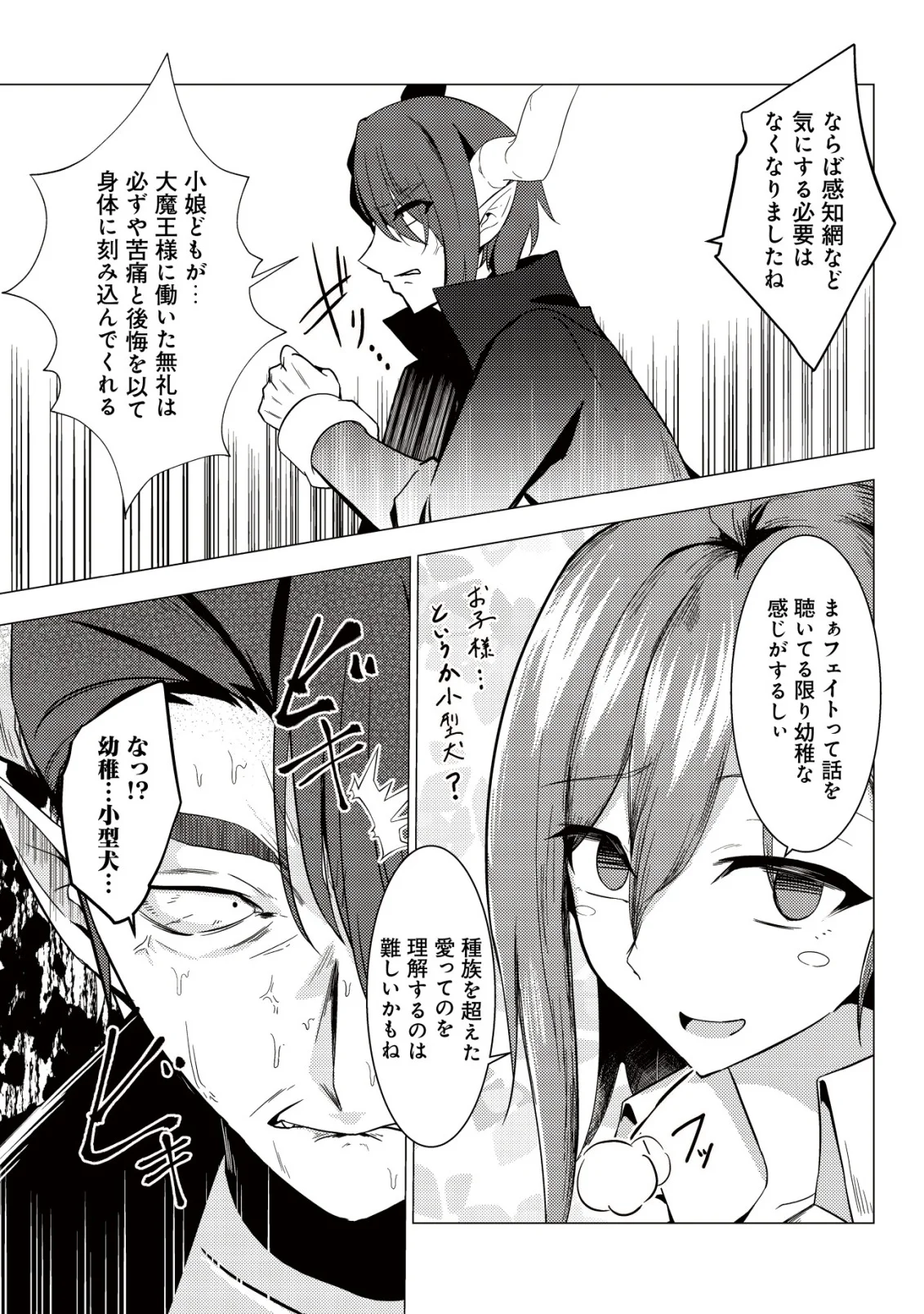 Joudan de Onna Yuusha-tachi wo Kudaita Daimaou, Sarawarete Kyousei Shinkon Seikatsu Chapter 7 18ページ