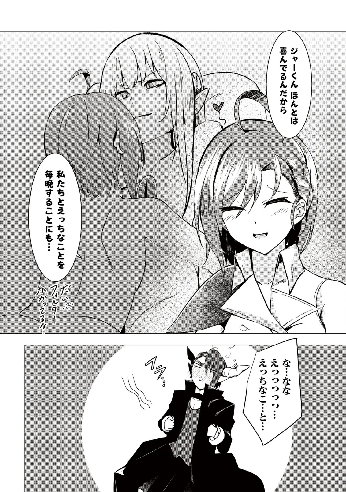 Joudan de Onna Yuusha-tachi wo Kudaita Daimaou, Sarawarete Kyousei Shinkon Seikatsu Chapter 7 19ページ