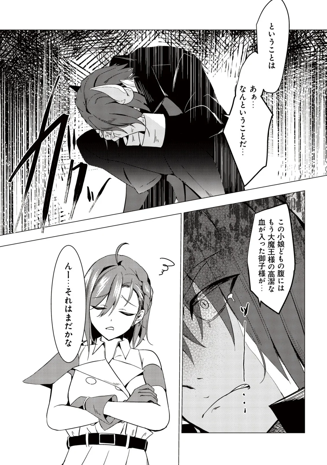 Joudan de Onna Yuusha-tachi wo Kudaita Daimaou, Sarawarete Kyousei Shinkon Seikatsu Chapter 7 20ページ