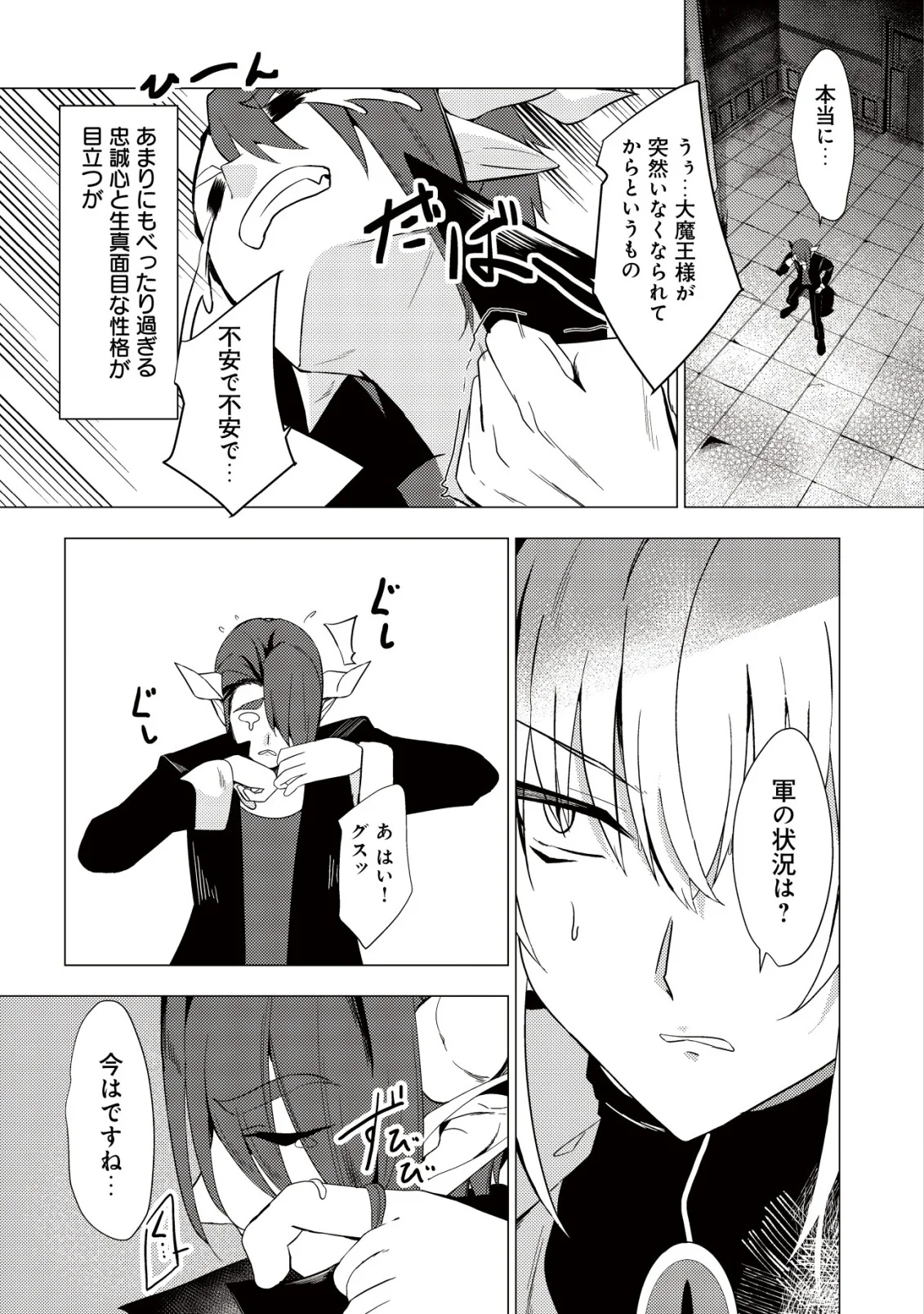 Joudan de Onna Yuusha-tachi wo Kudaita Daimaou, Sarawarete Kyousei Shinkon Seikatsu Chapter 7 3ページ