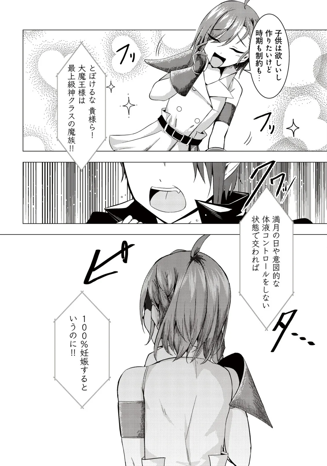 Joudan de Onna Yuusha-tachi wo Kudaita Daimaou, Sarawarete Kyousei Shinkon Seikatsu Chapter 7 21ページ