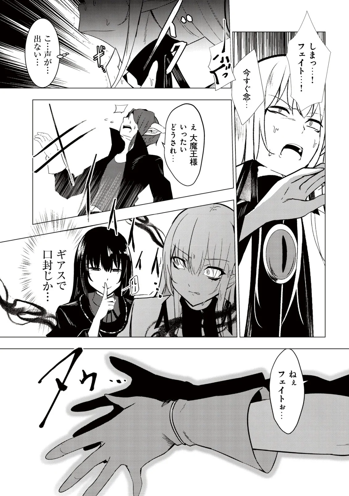 Joudan de Onna Yuusha-tachi wo Kudaita Daimaou, Sarawarete Kyousei Shinkon Seikatsu Chapter 7 22ページ